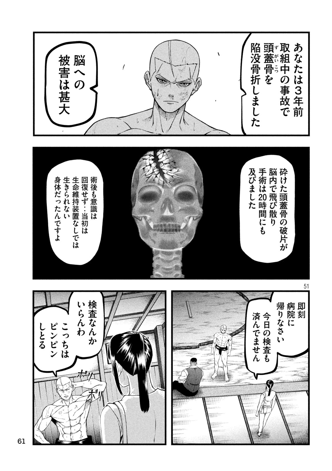Kakuriki Chapter 1 51ページ