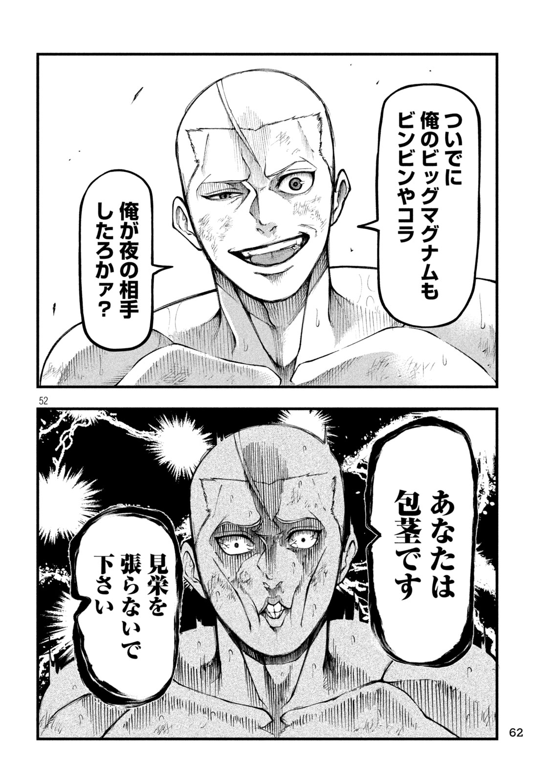 Kakuriki Chapter 1 52ページ