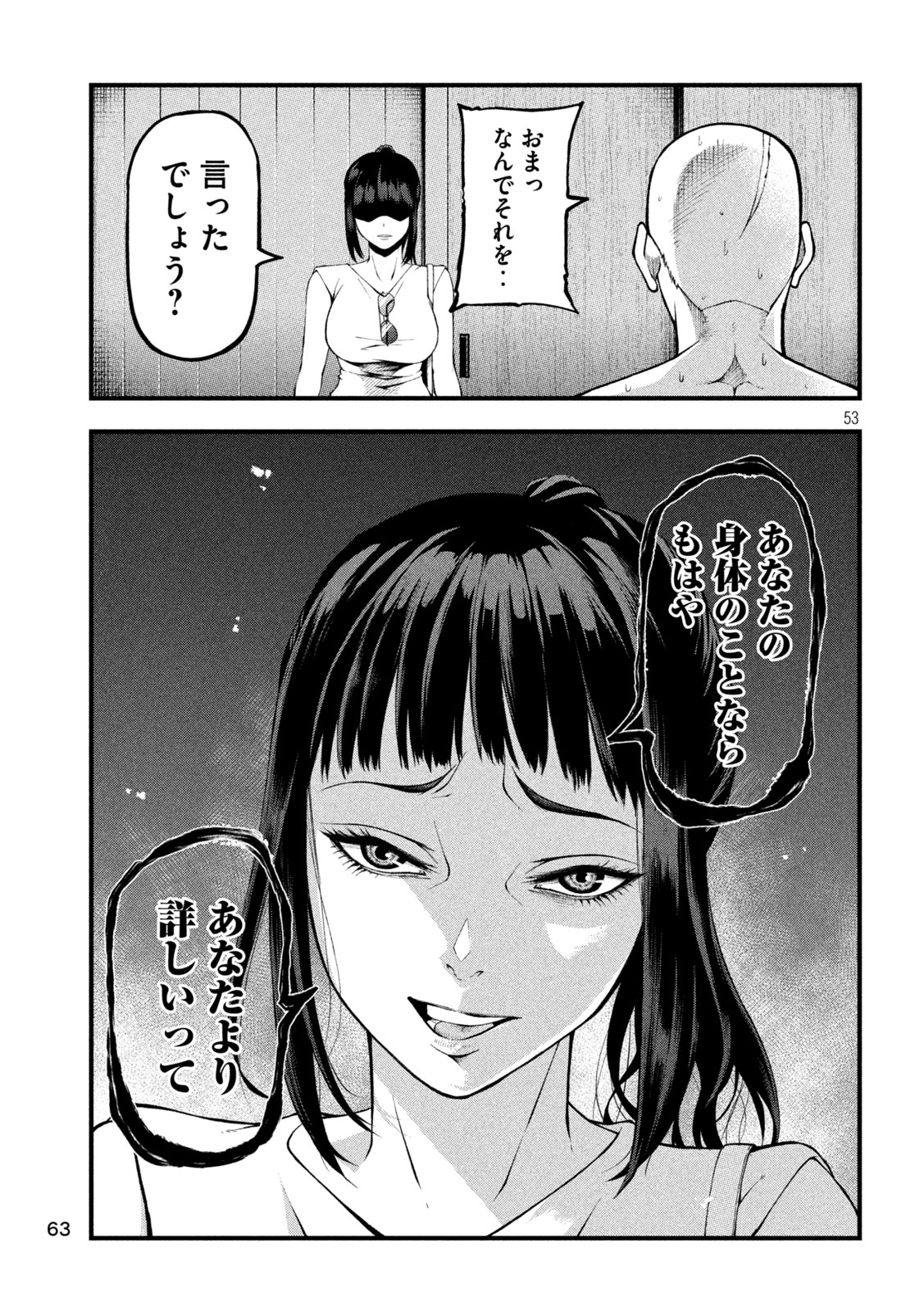 Kakuriki Chapter 1 53ページ