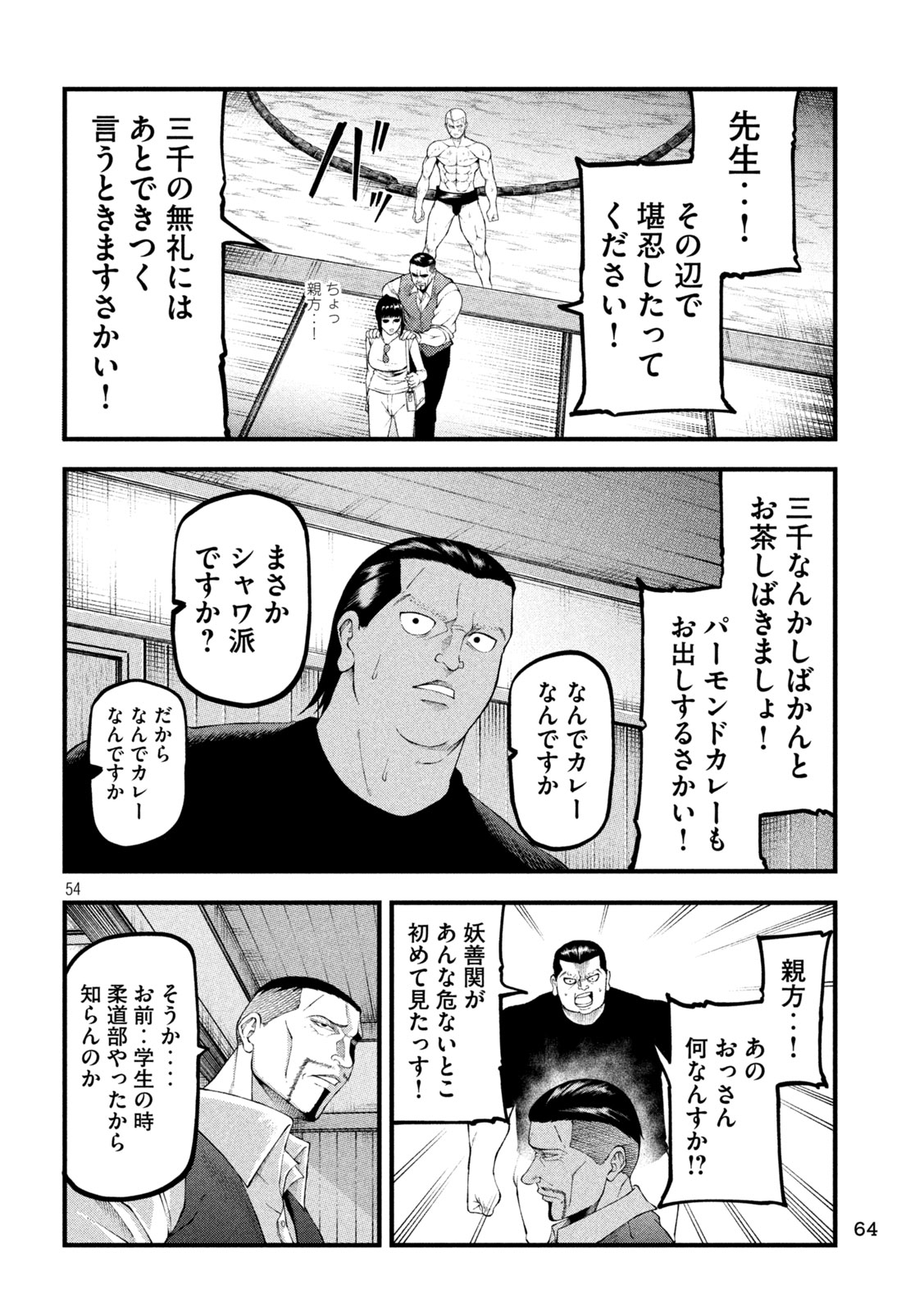 Kakuriki Chapter 1 54ページ