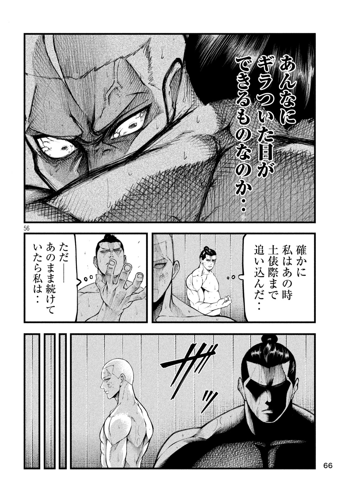 Kakuriki Chapter 1 56ページ