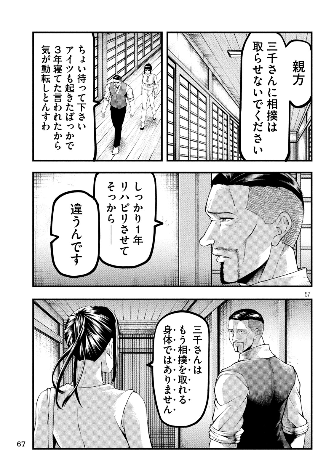 Kakuriki Chapter 1 57ページ