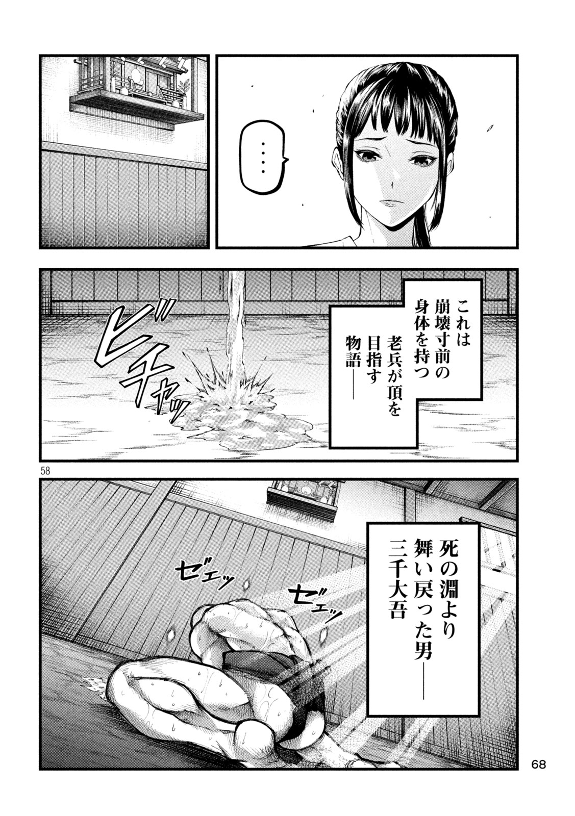 Kakuriki Chapter 1 58ページ