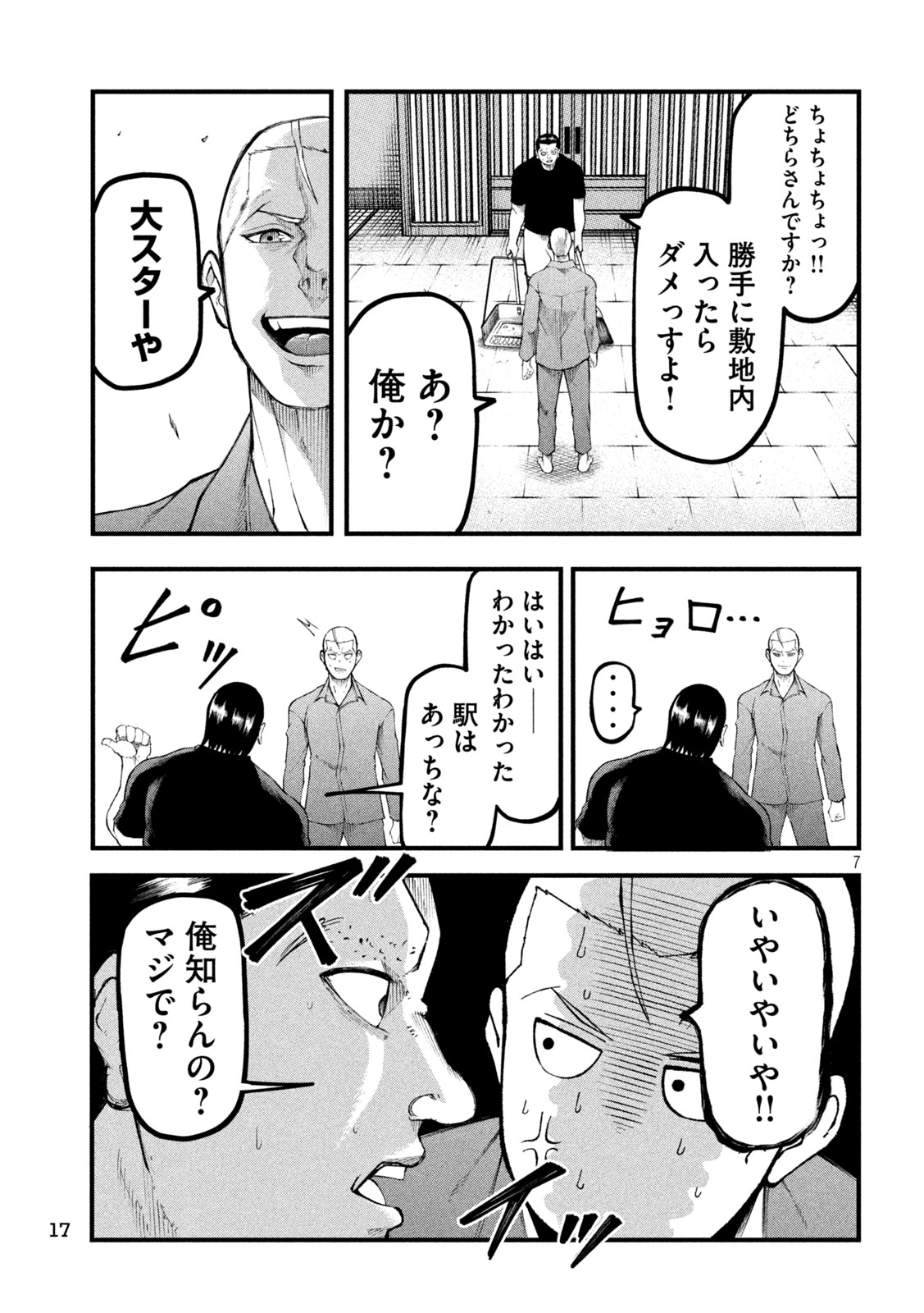 Kakuriki Chapter 1 7ページ