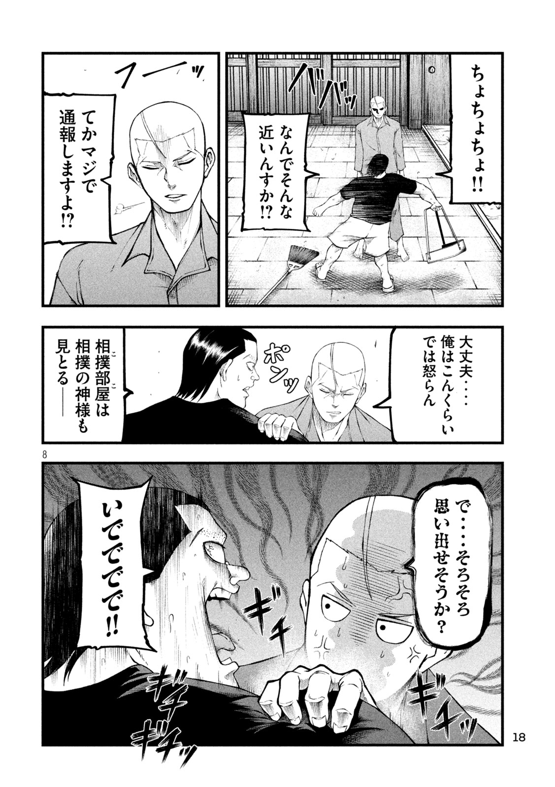 Kakuriki Chapter 1 8ページ