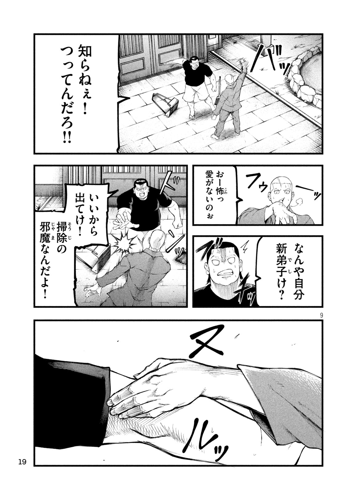Kakuriki Chapter 1 9ページ