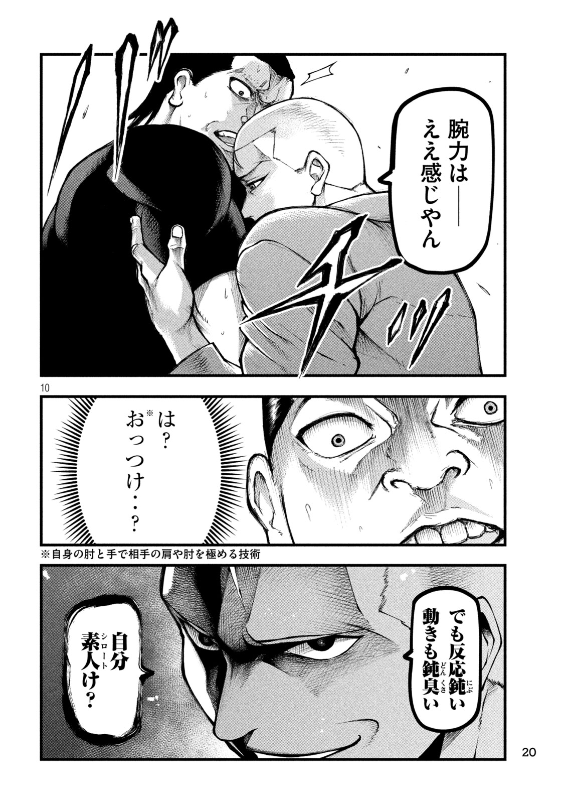 Kakuriki Chapter 1 10ページ