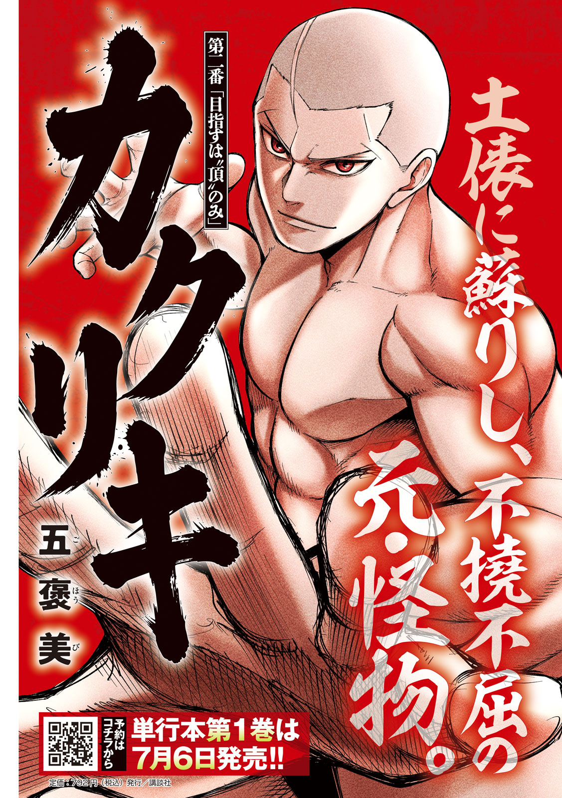 Kakuriki Chapter 2 1ページ