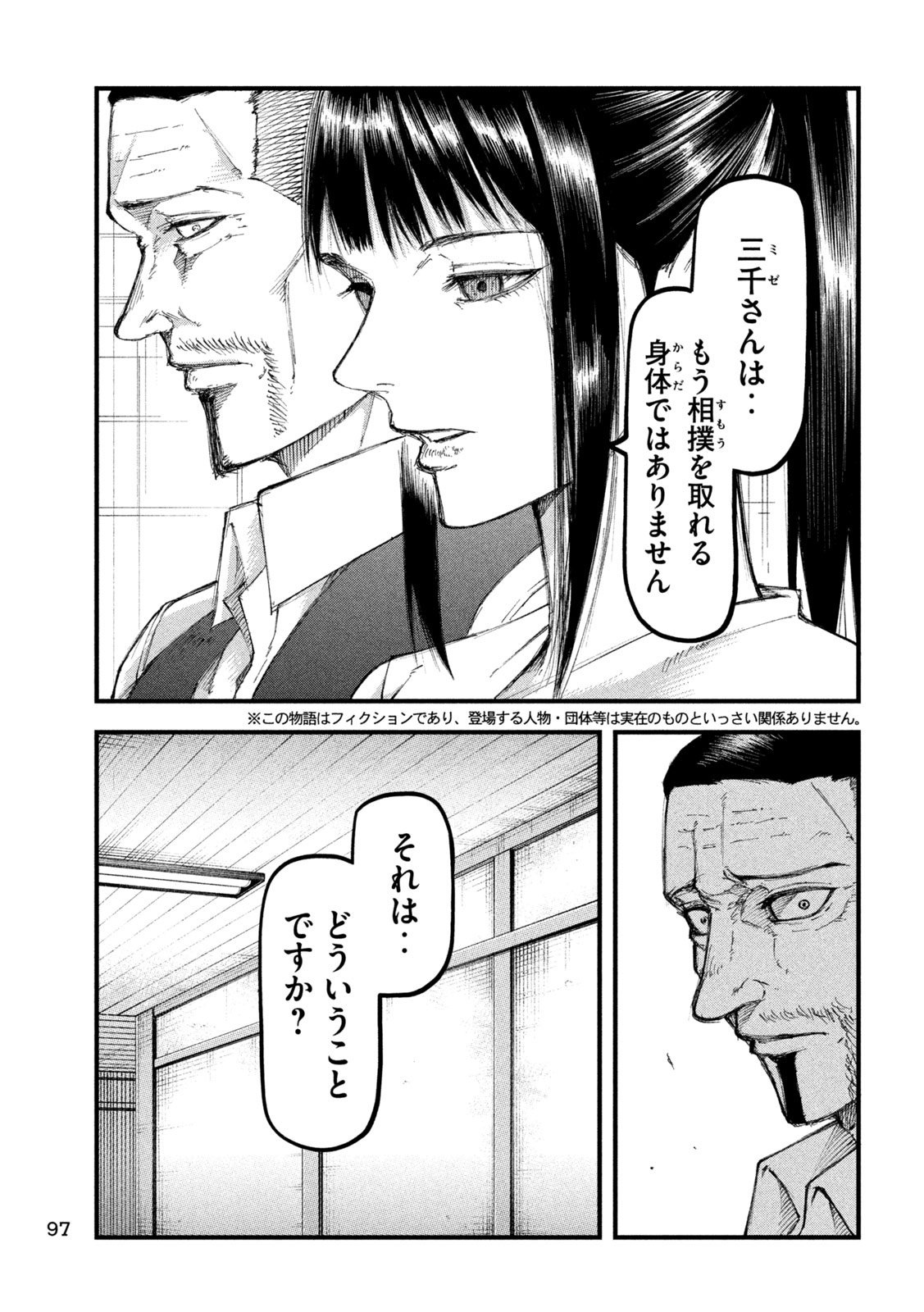Kakuriki Chapter 2 2ページ