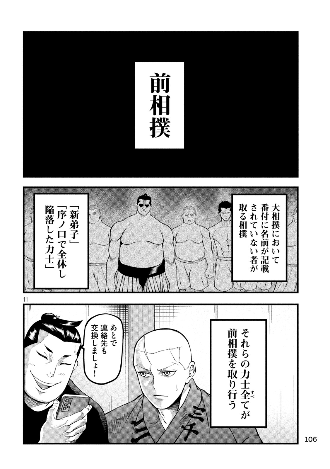 Kakuriki Chapter 2 11ページ