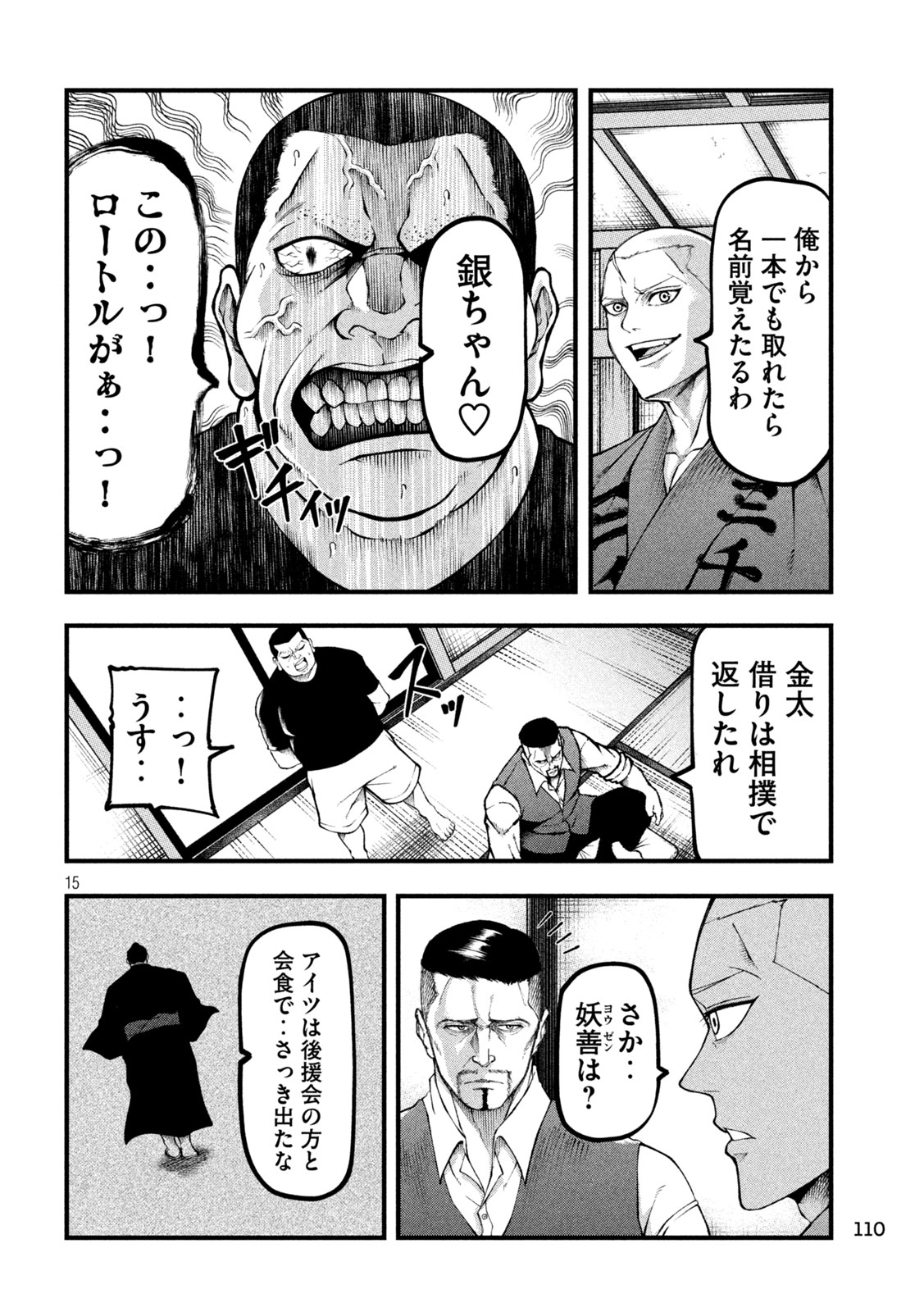 Kakuriki Chapter 2 15ページ