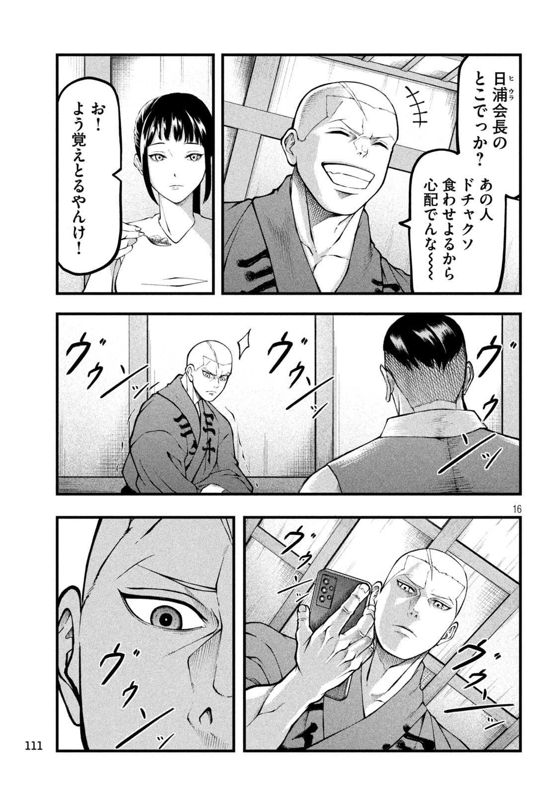 Kakuriki Chapter 2 16ページ