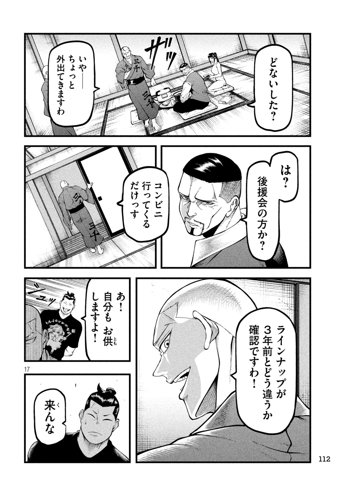 Kakuriki Chapter 2 17ページ