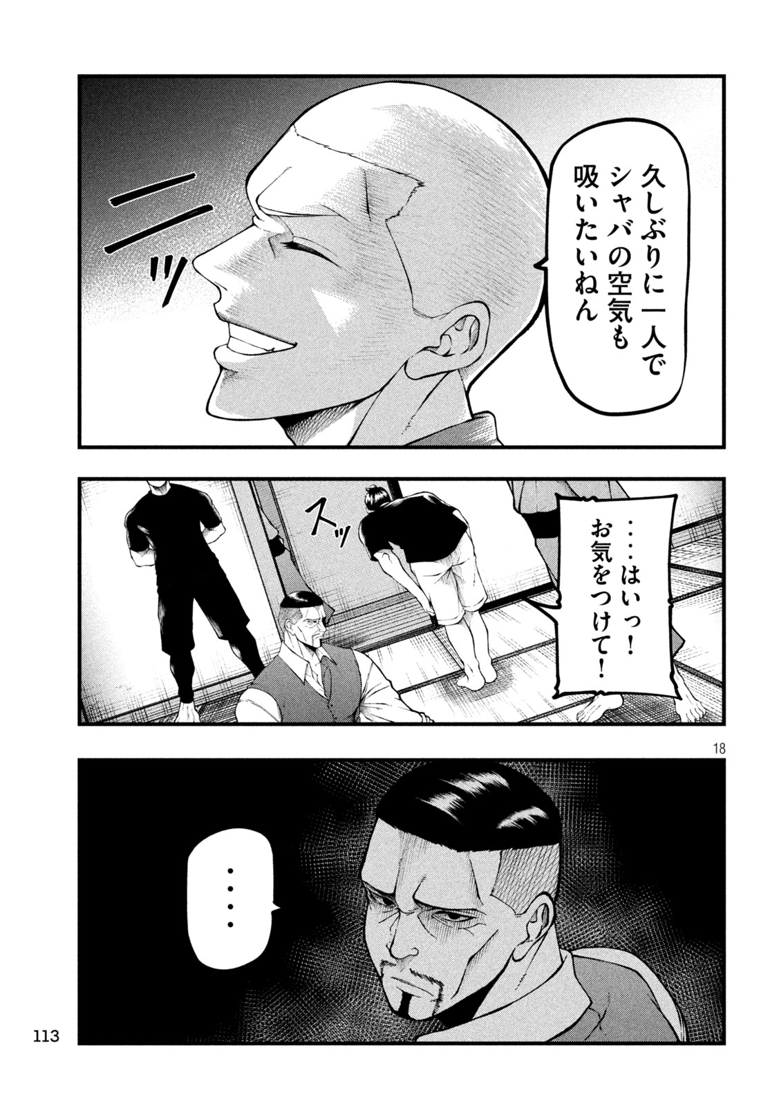 Kakuriki Chapter 2 18ページ