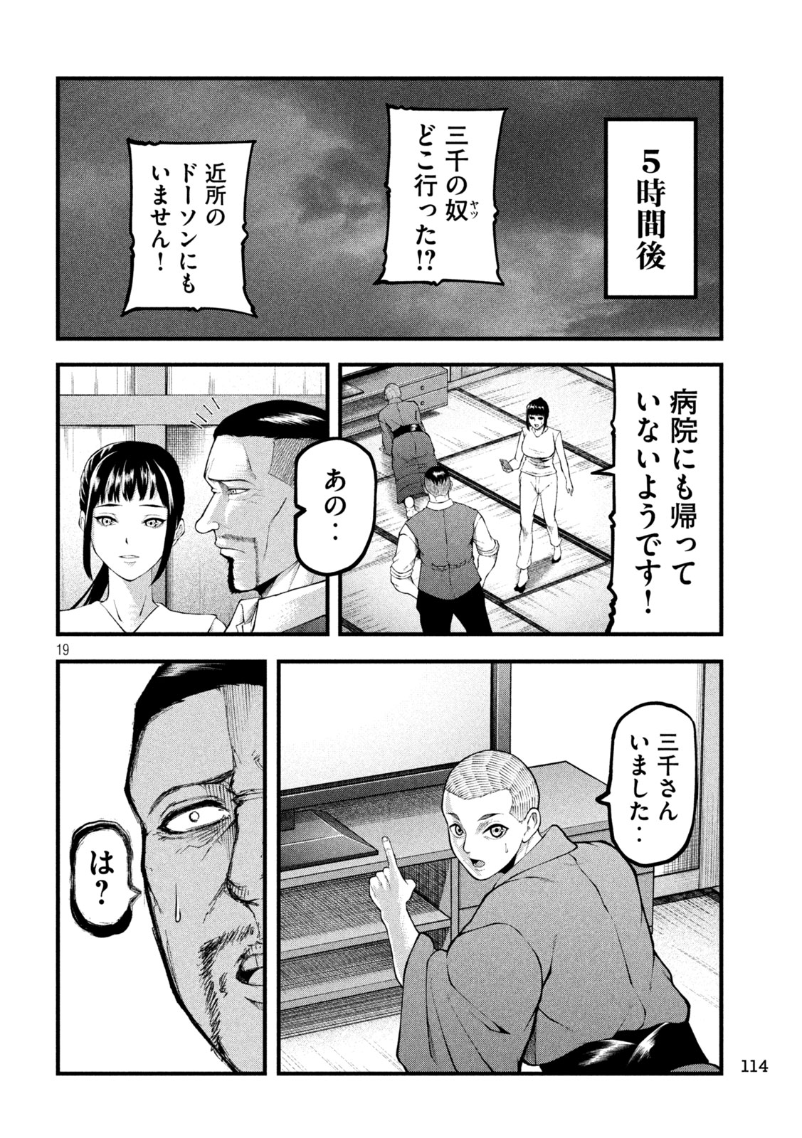 Kakuriki Chapter 2 19ページ