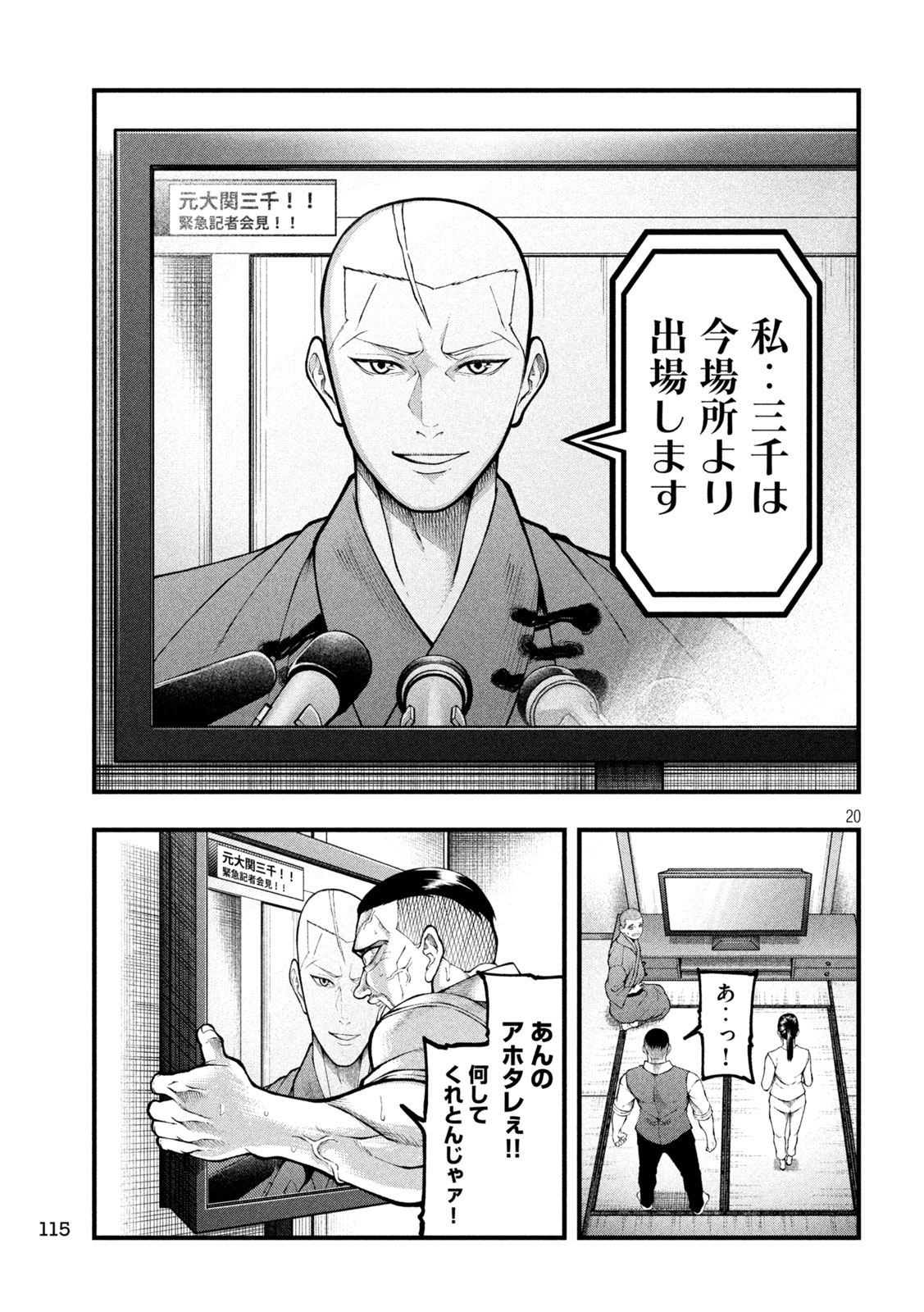 Kakuriki Chapter 2 20ページ