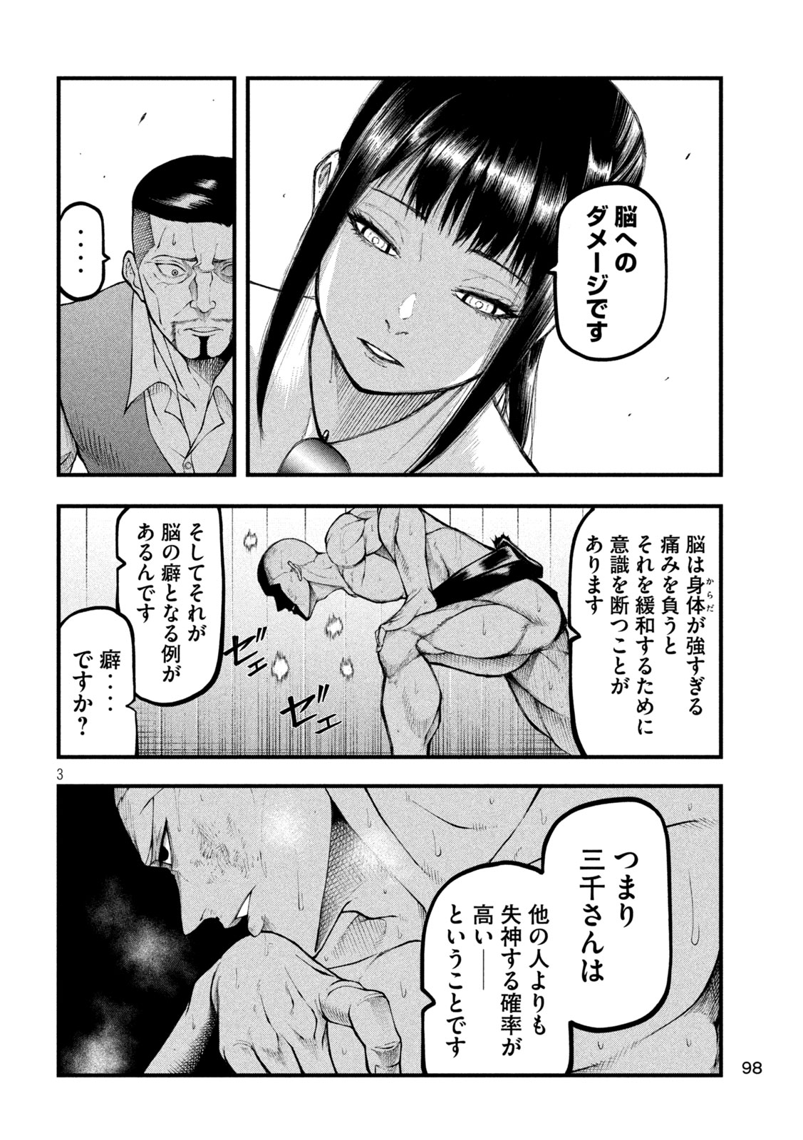 Kakuriki Chapter 2 3ページ