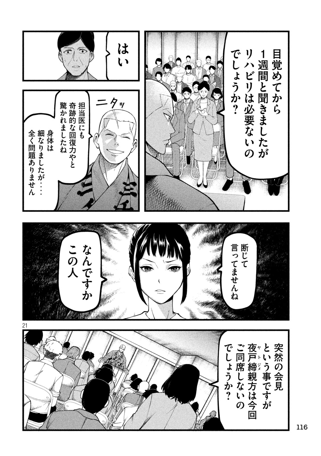 Kakuriki Chapter 2 21ページ