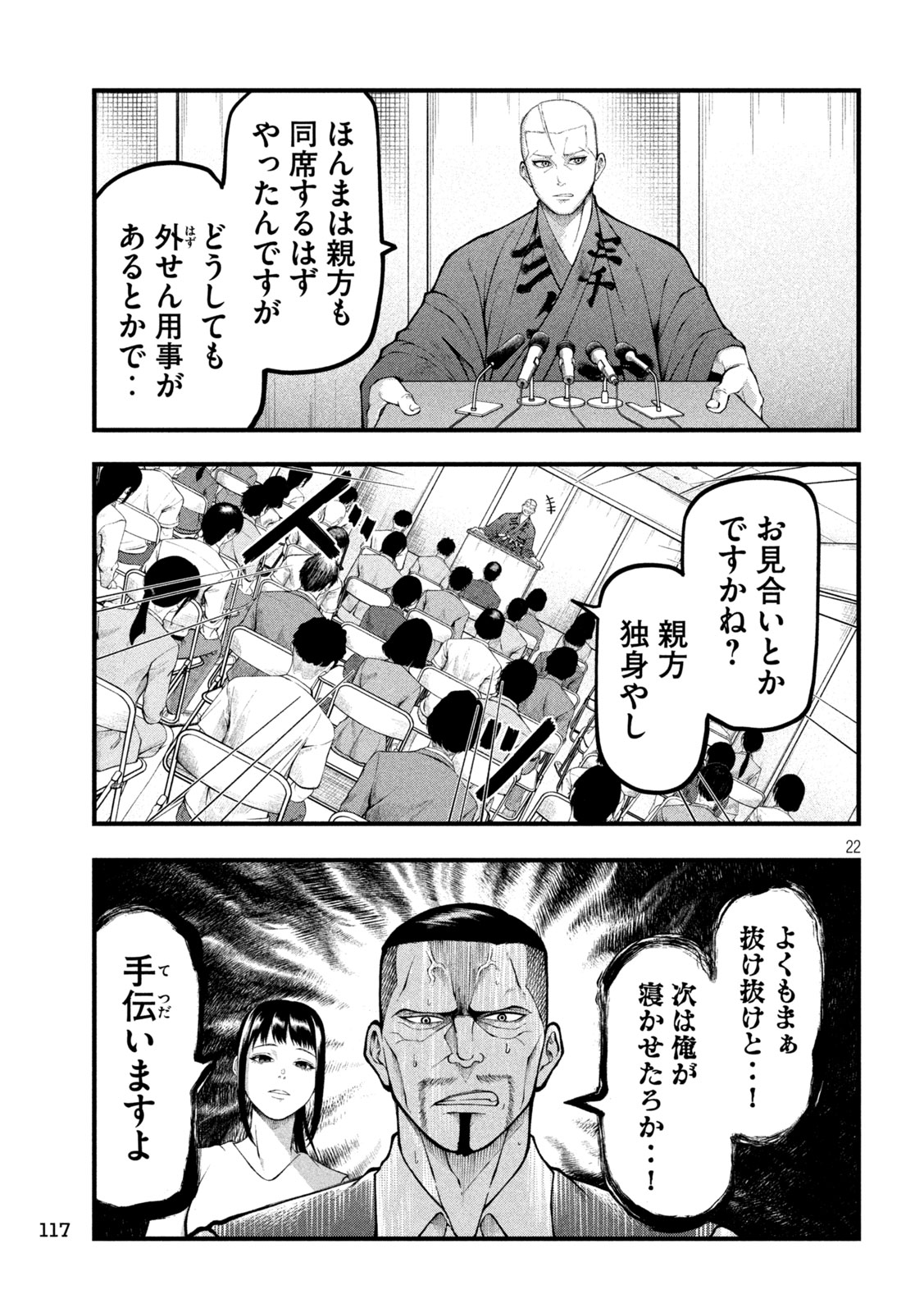 Kakuriki Chapter 2 22ページ