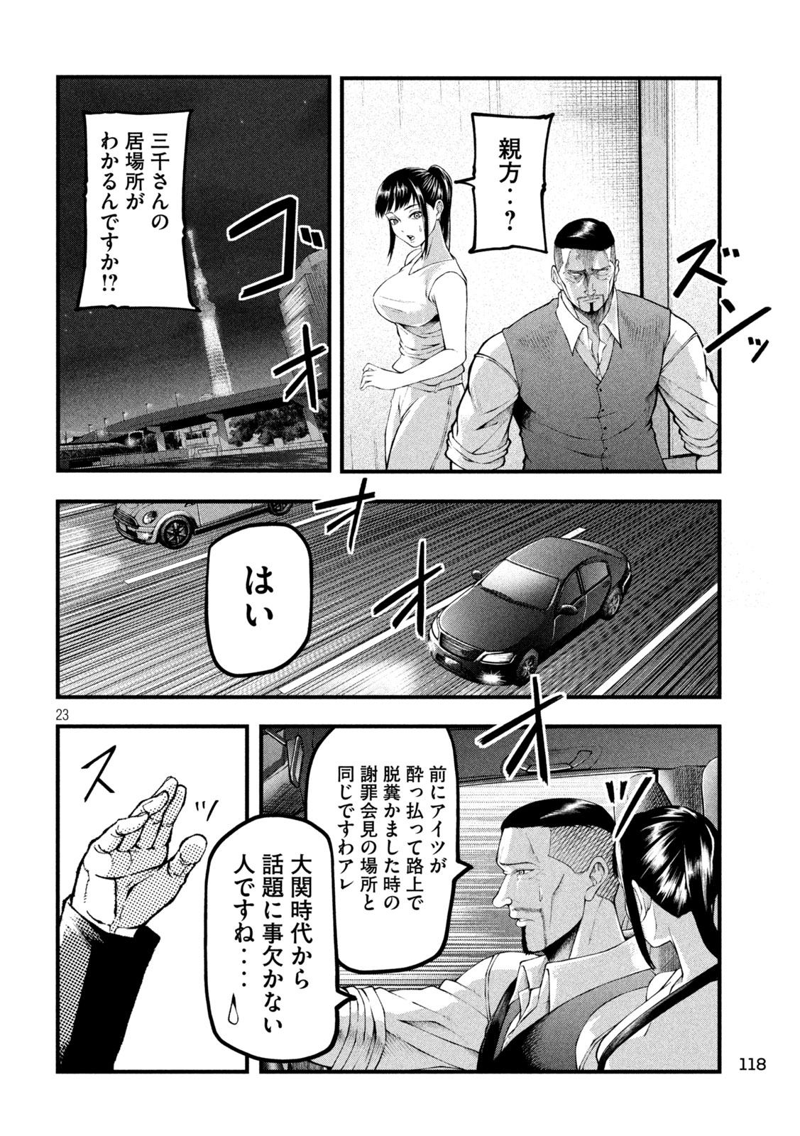 Kakuriki Chapter 2 23ページ