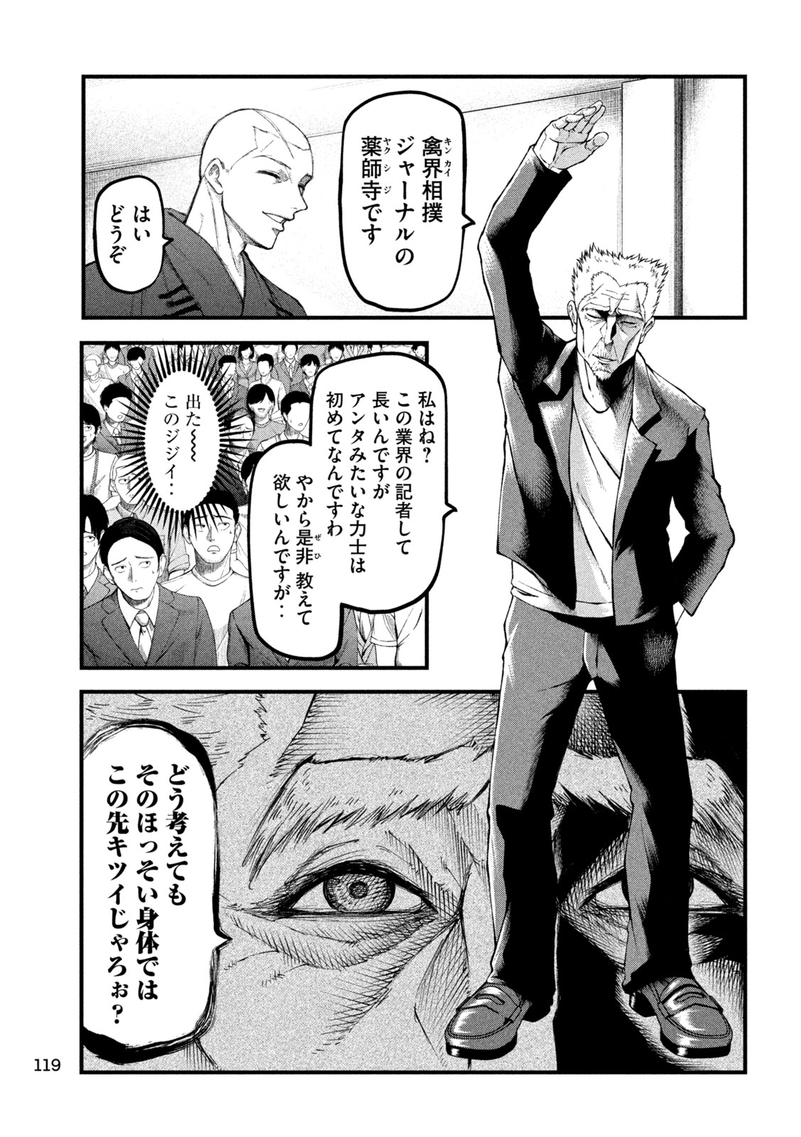 Kakuriki Chapter 2 24ページ