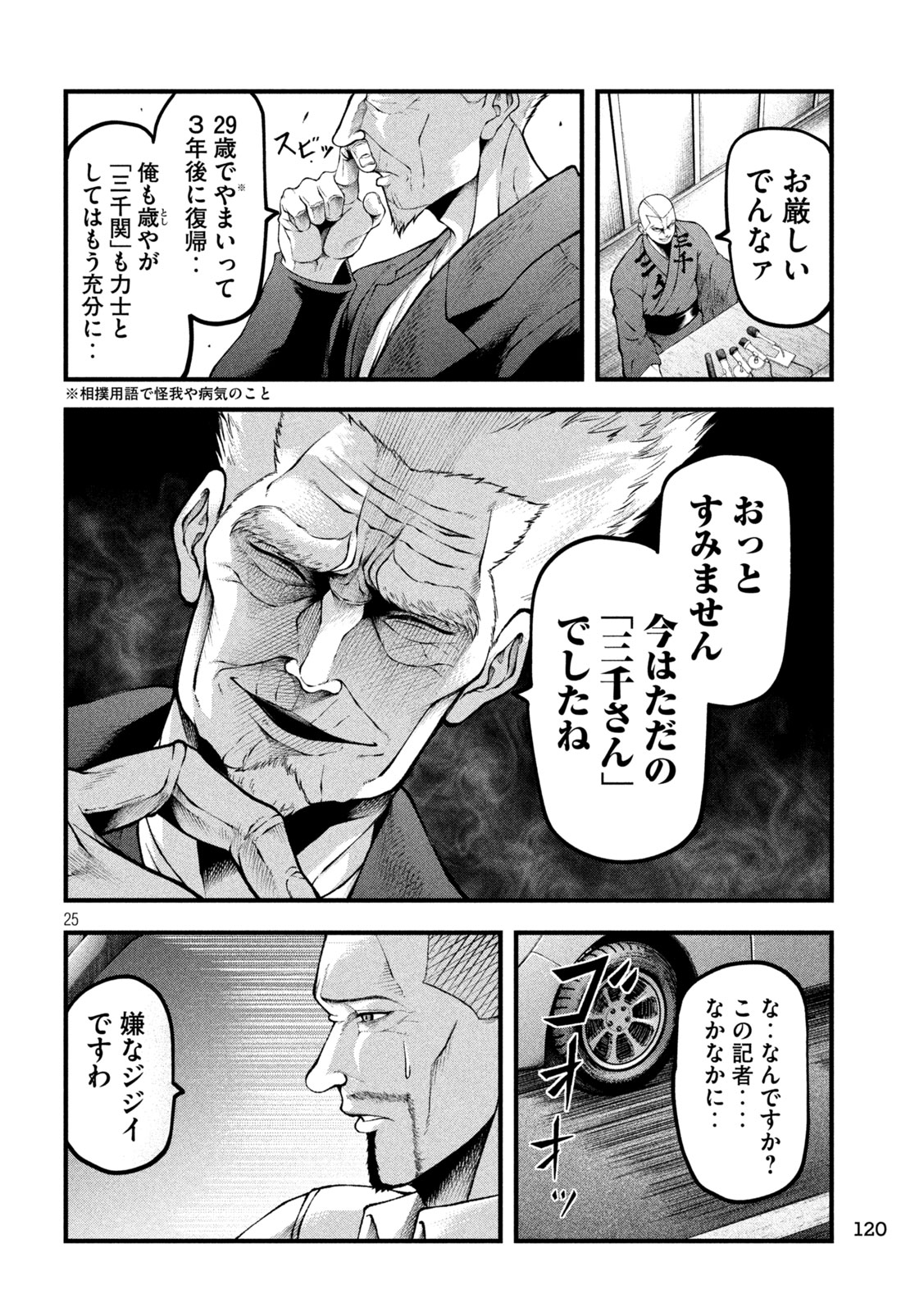 Kakuriki Chapter 2 25ページ