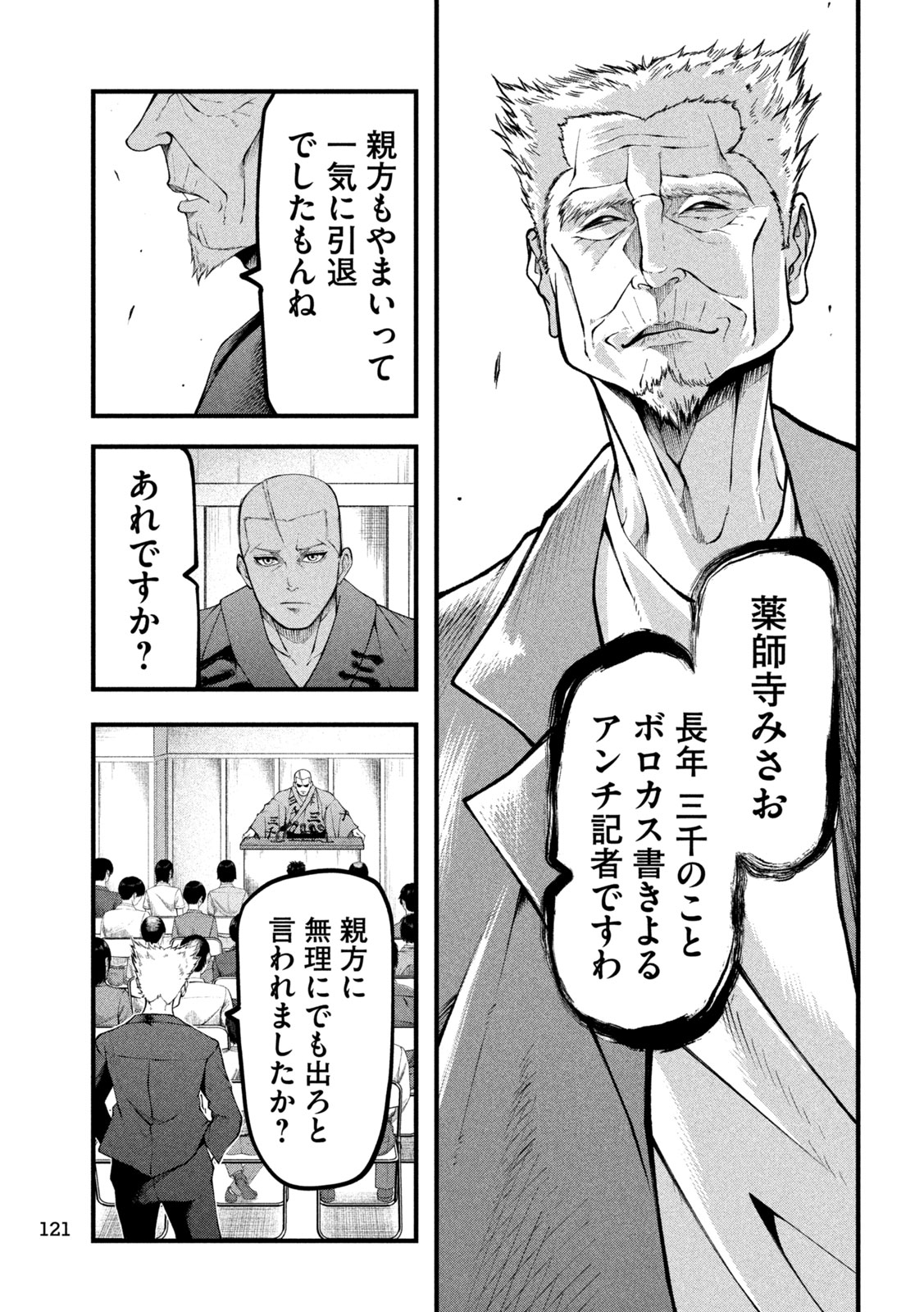 Kakuriki Chapter 2 26ページ