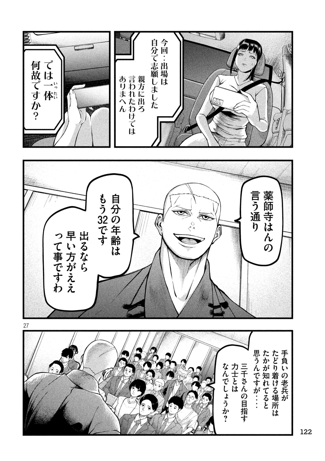 Kakuriki Chapter 2 27ページ