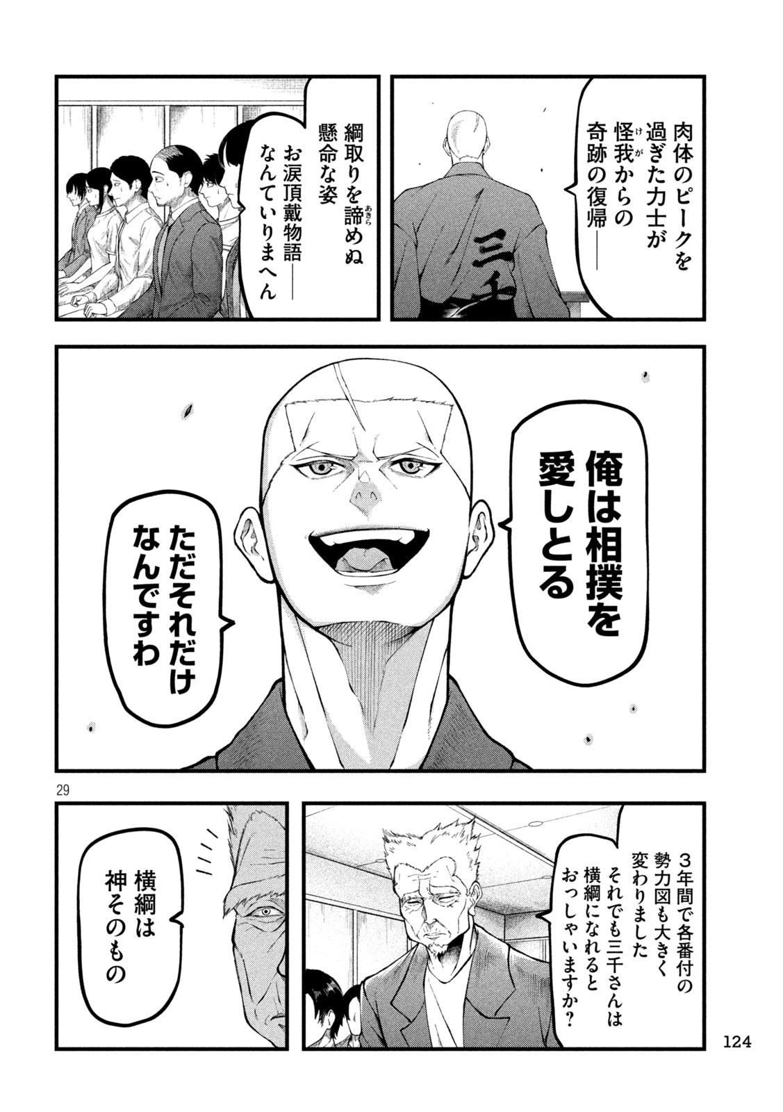 Kakuriki Chapter 2 29ページ