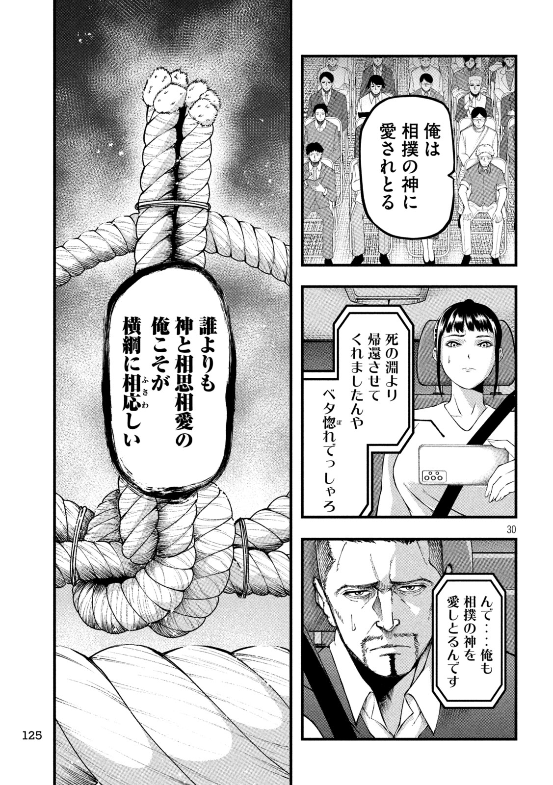 Kakuriki Chapter 2 30ページ