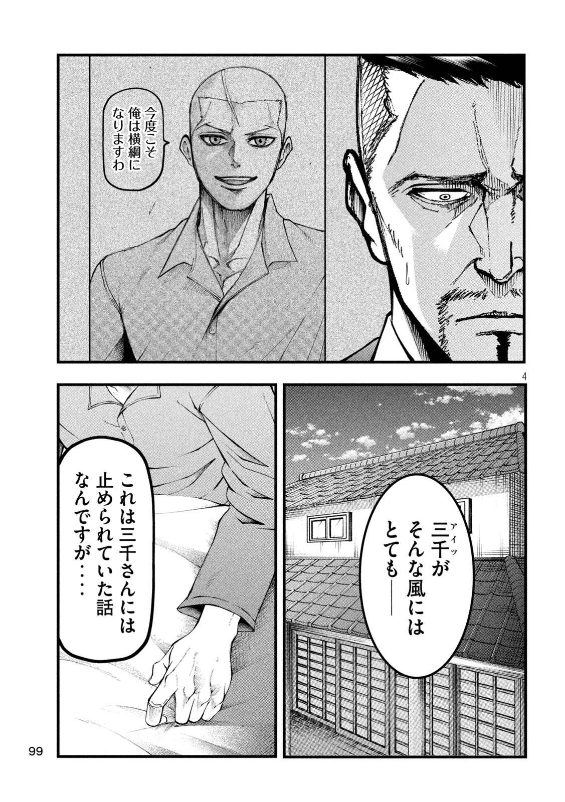 Kakuriki Chapter 2 4ページ