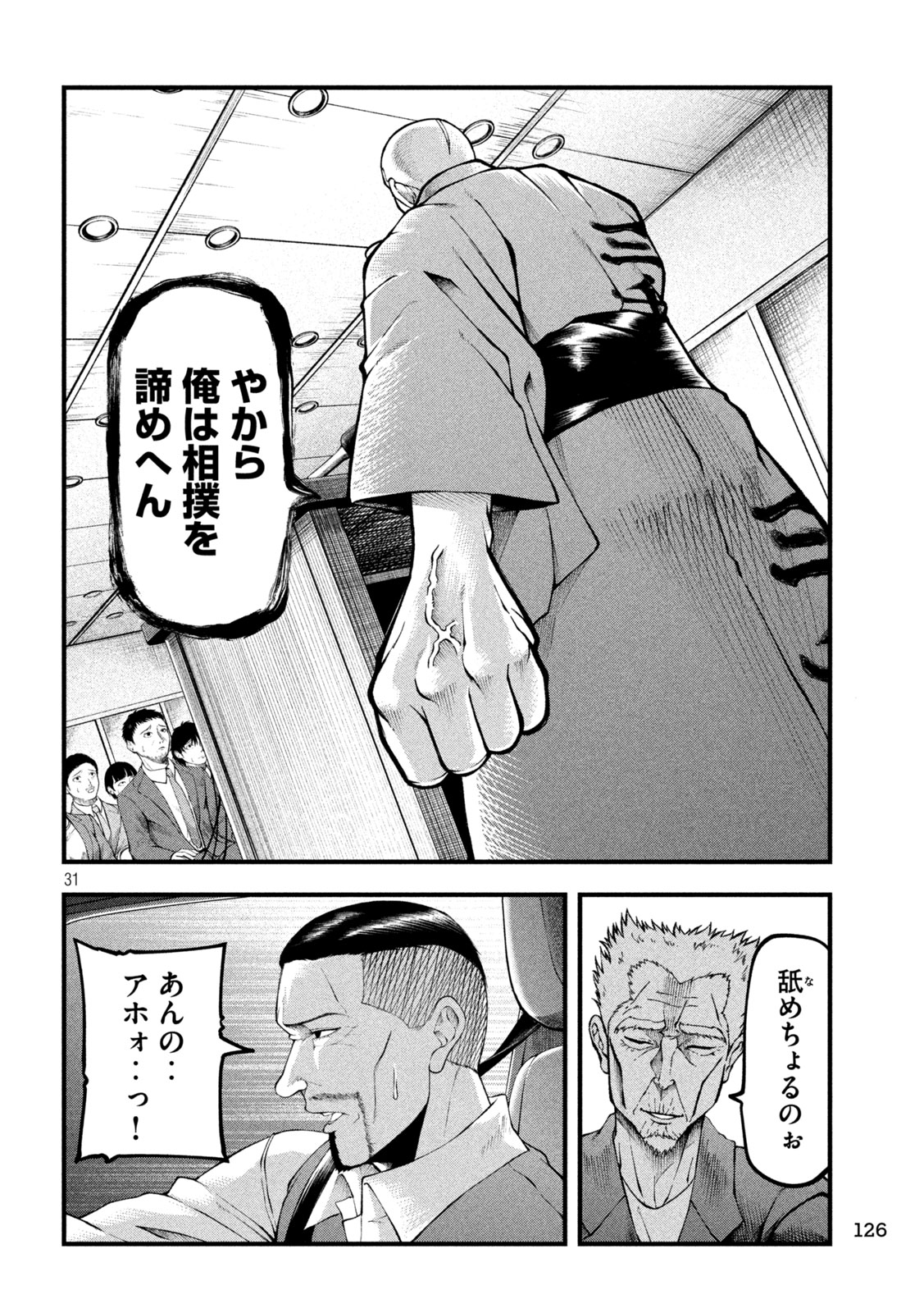 Kakuriki Chapter 2 31ページ