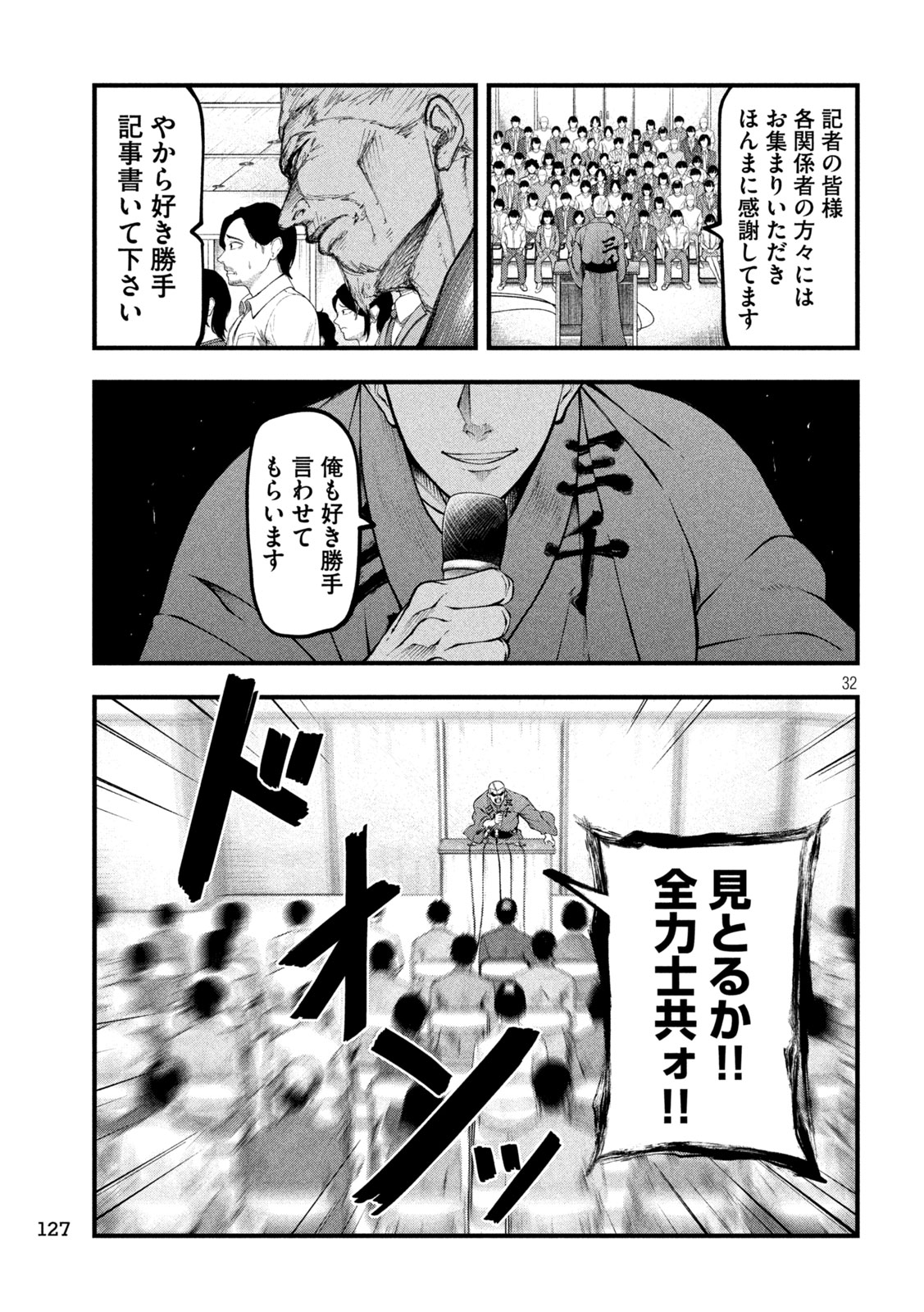 Kakuriki Chapter 2 32ページ
