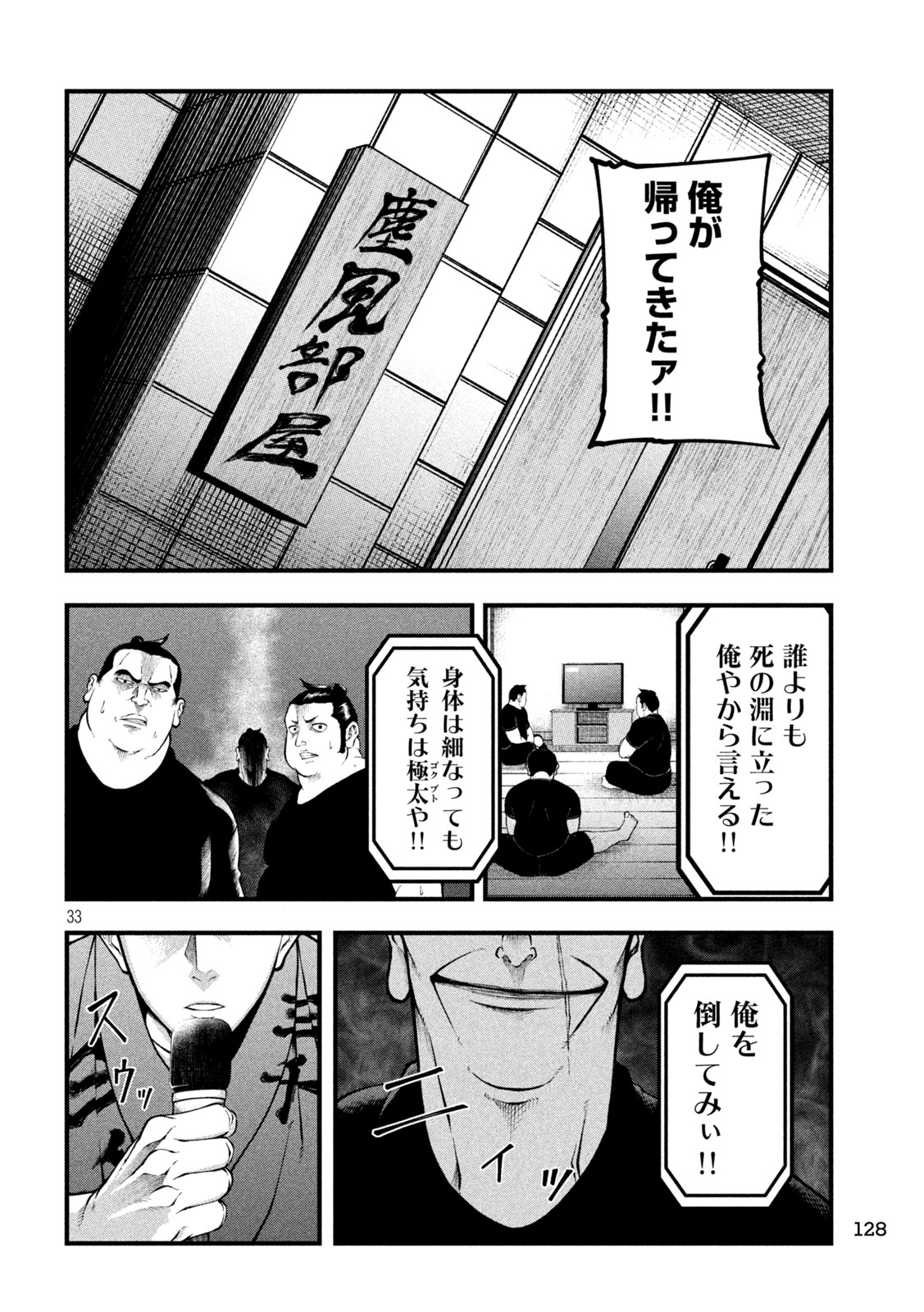 Kakuriki Chapter 2 33ページ