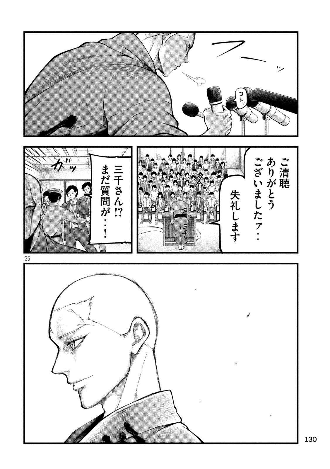 Kakuriki Chapter 2 35ページ
