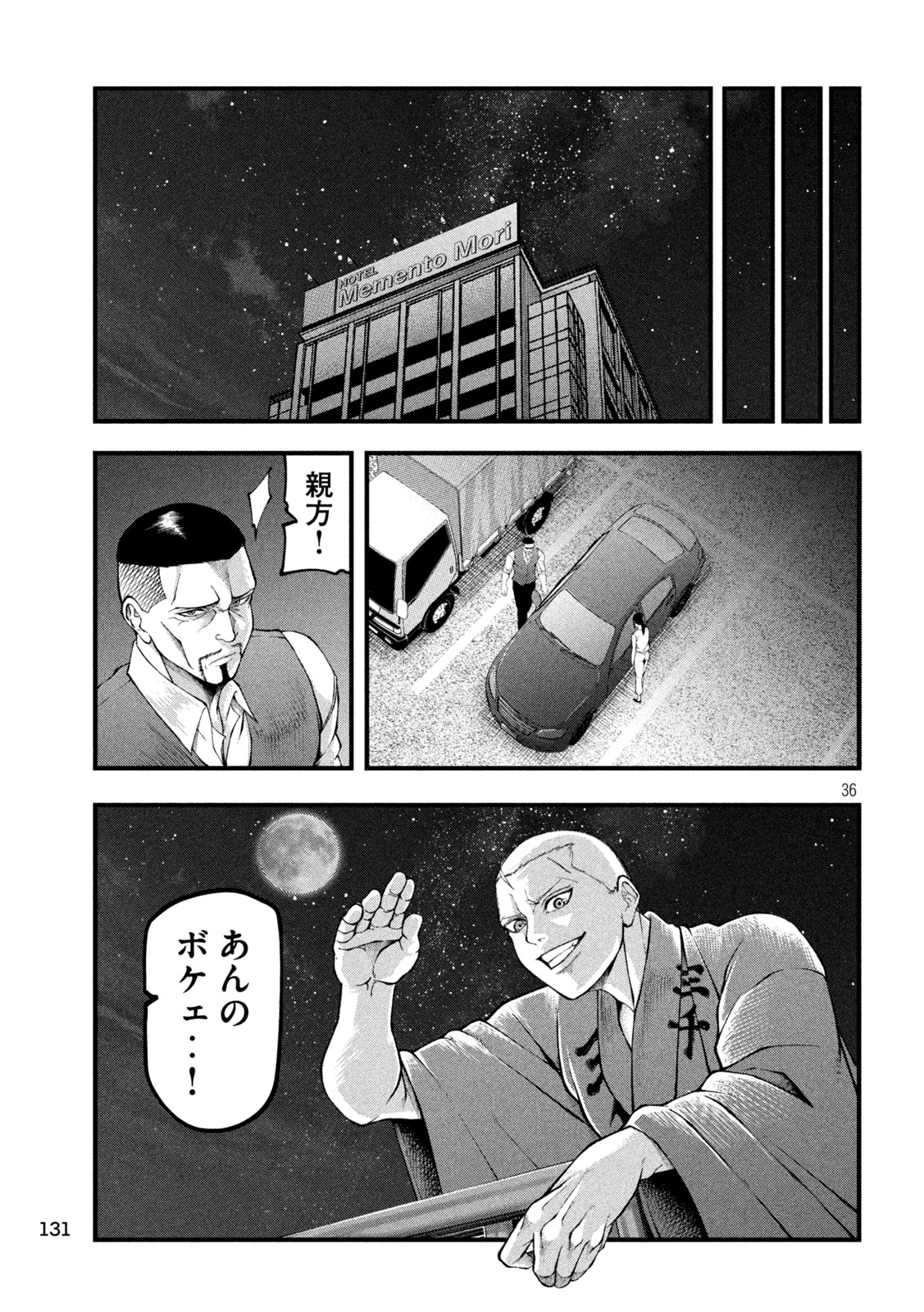 Kakuriki Chapter 2 36ページ