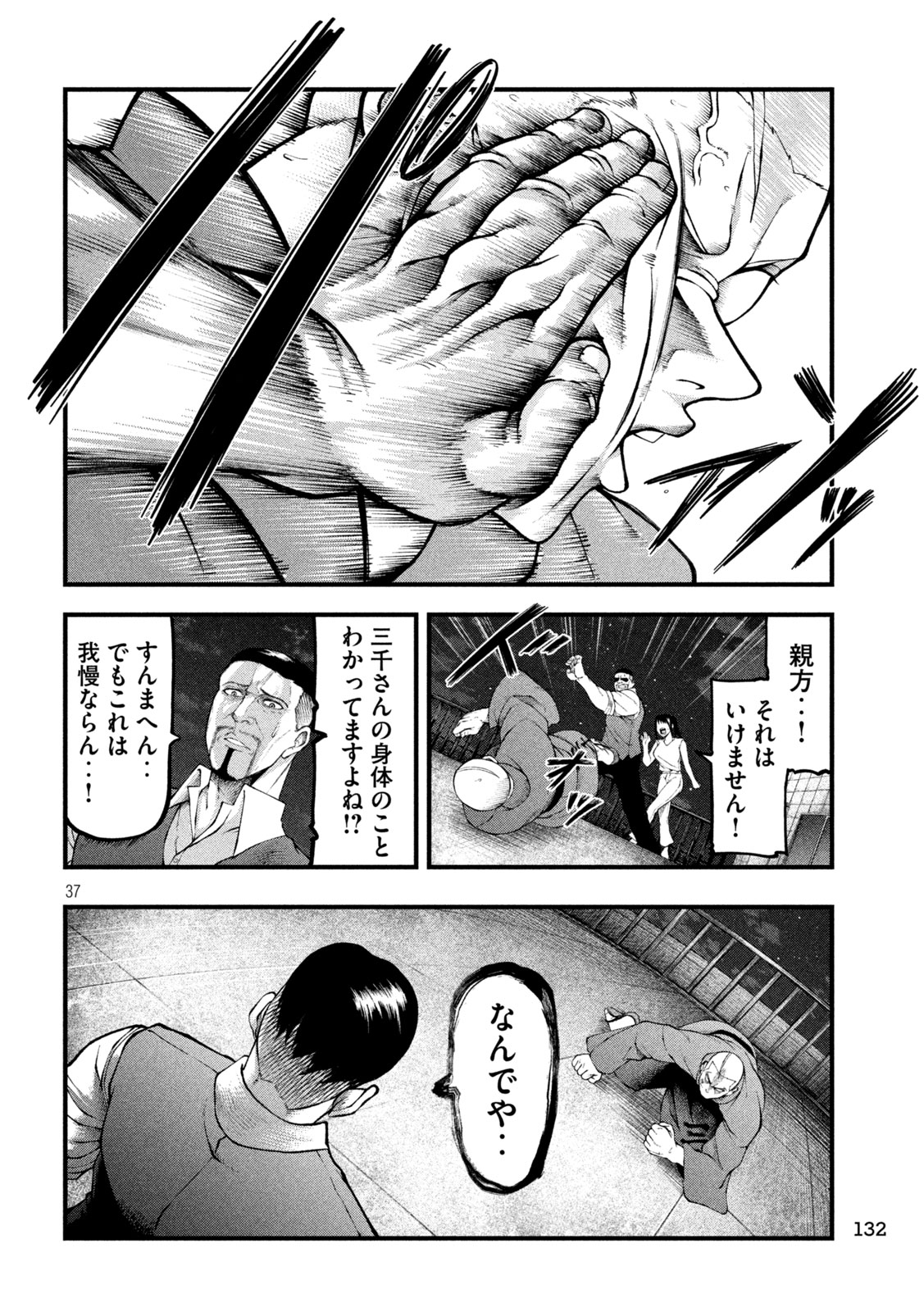 Kakuriki Chapter 2 37ページ