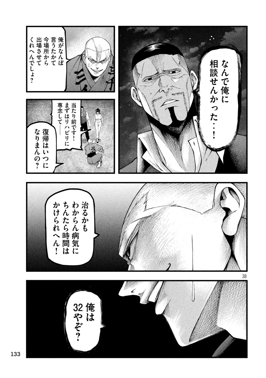 Kakuriki Chapter 2 38ページ