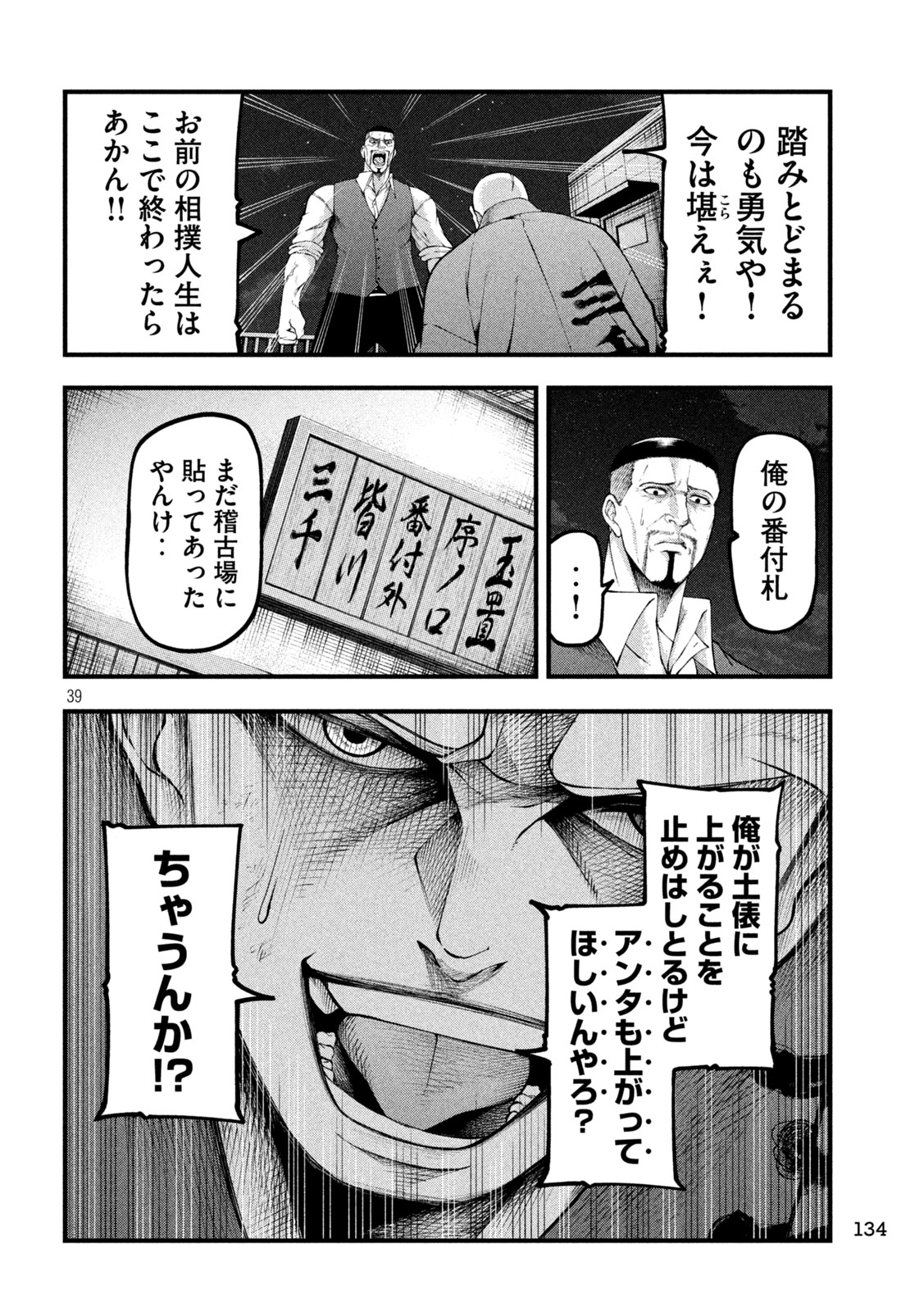 Kakuriki Chapter 2 39ページ