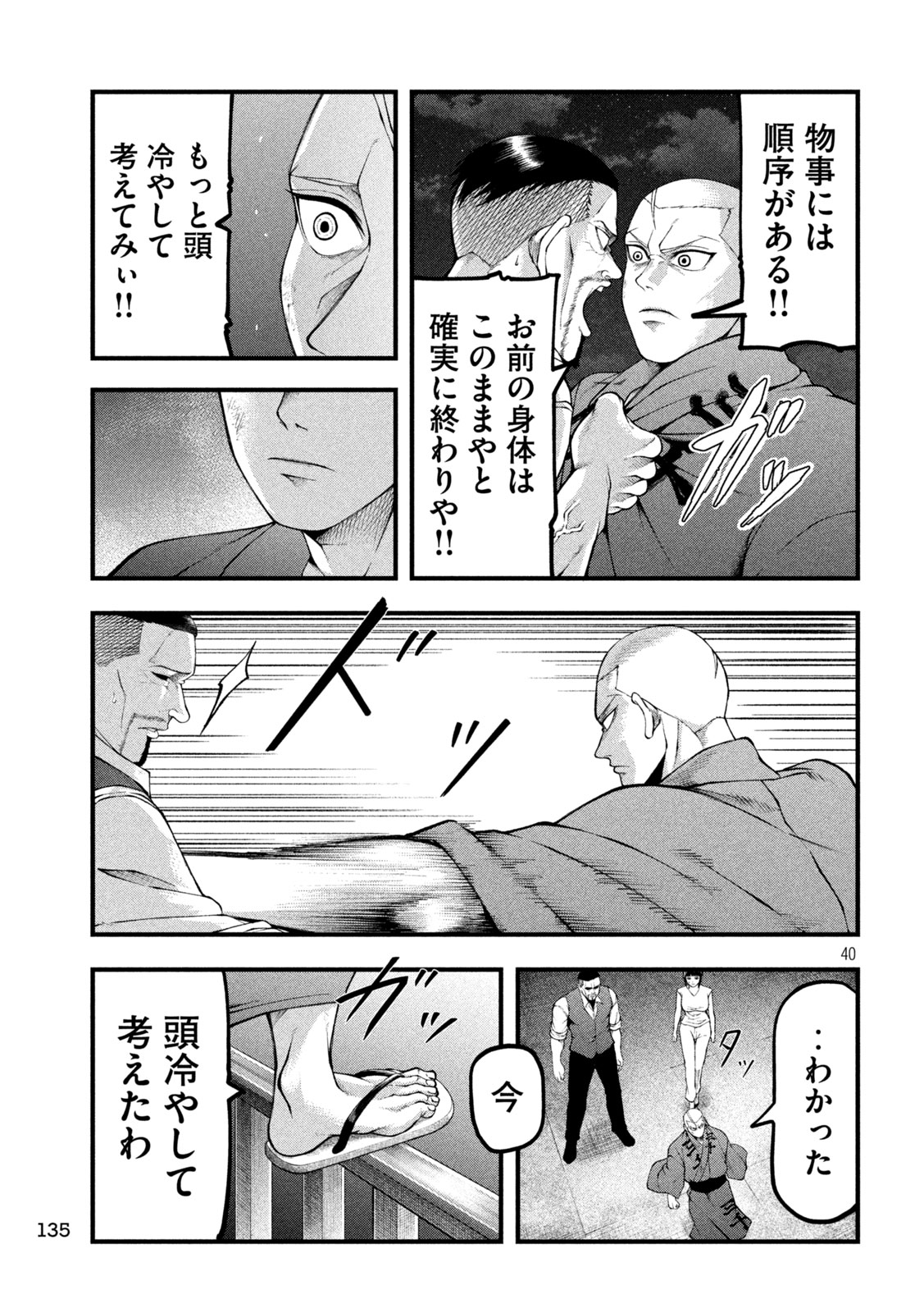 Kakuriki Chapter 2 40ページ