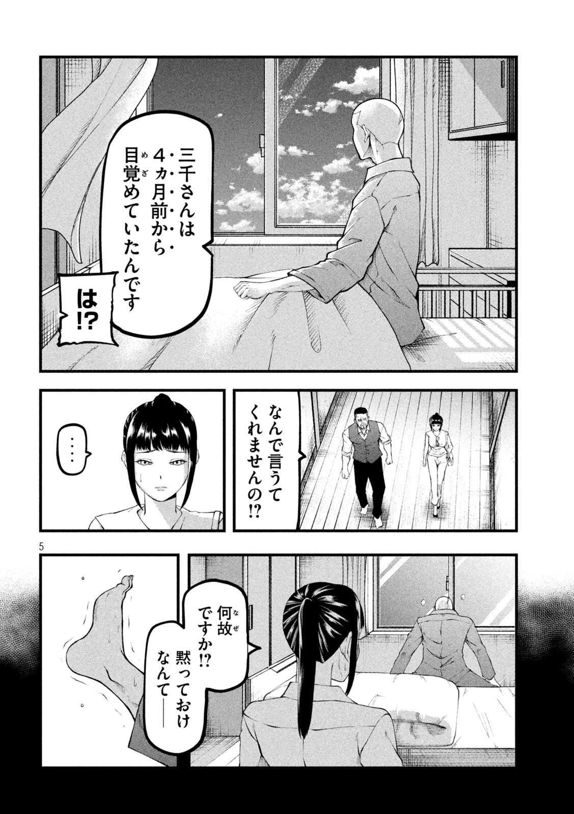 Kakuriki Chapter 2 5ページ