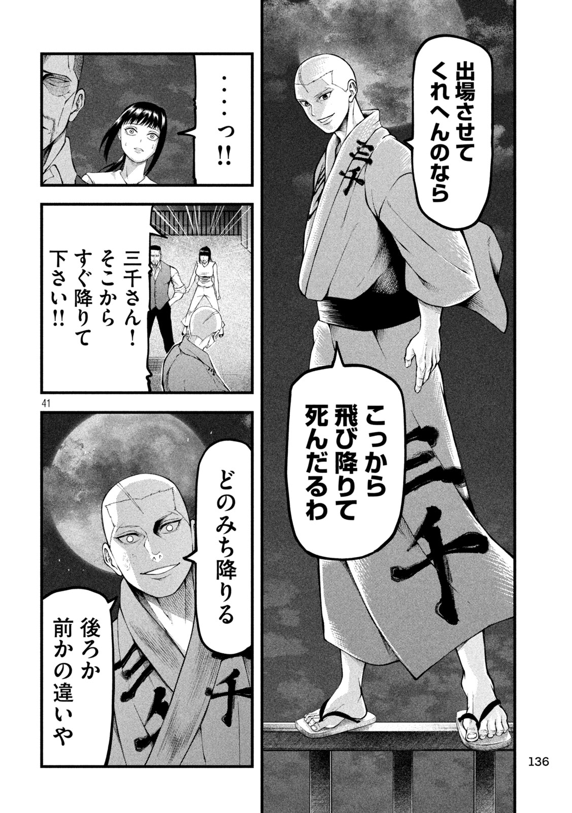 Kakuriki Chapter 2 41ページ