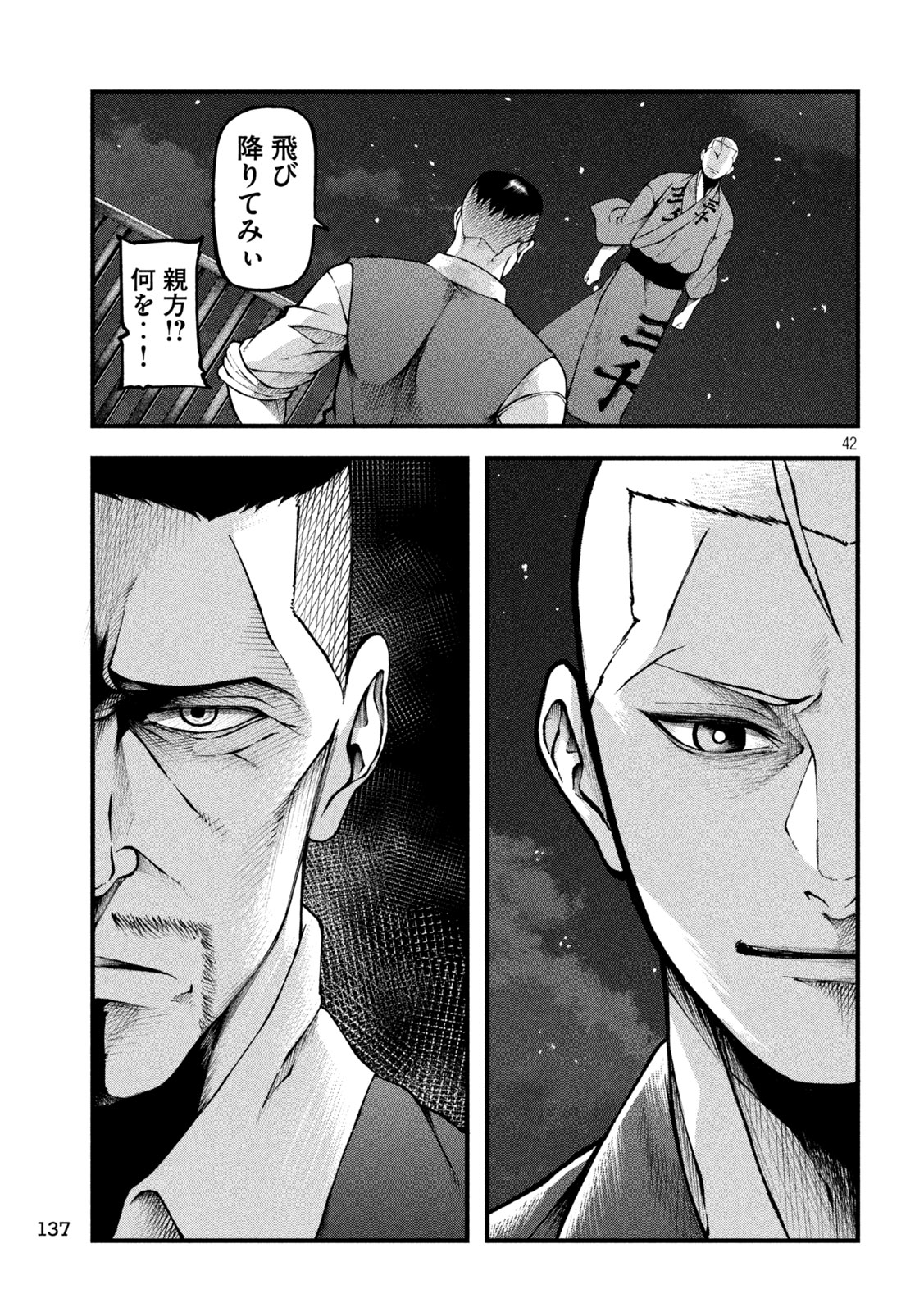 Kakuriki Chapter 2 42ページ