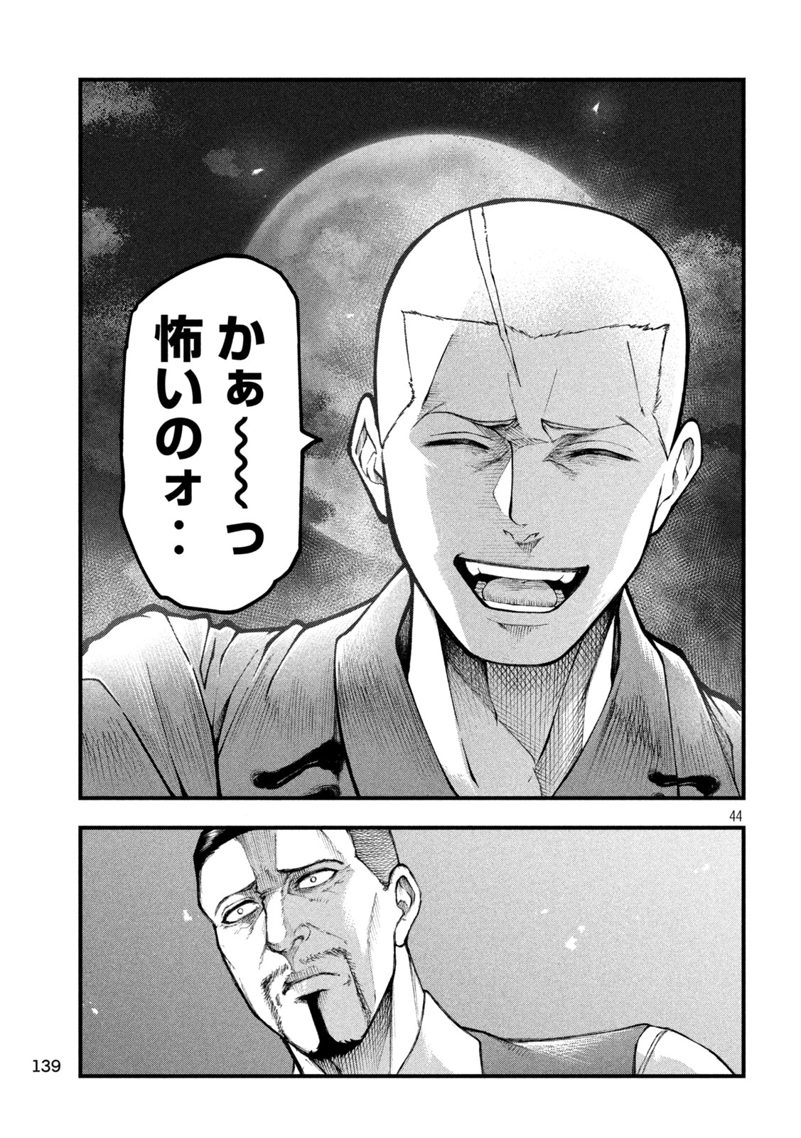 Kakuriki Chapter 2 44ページ