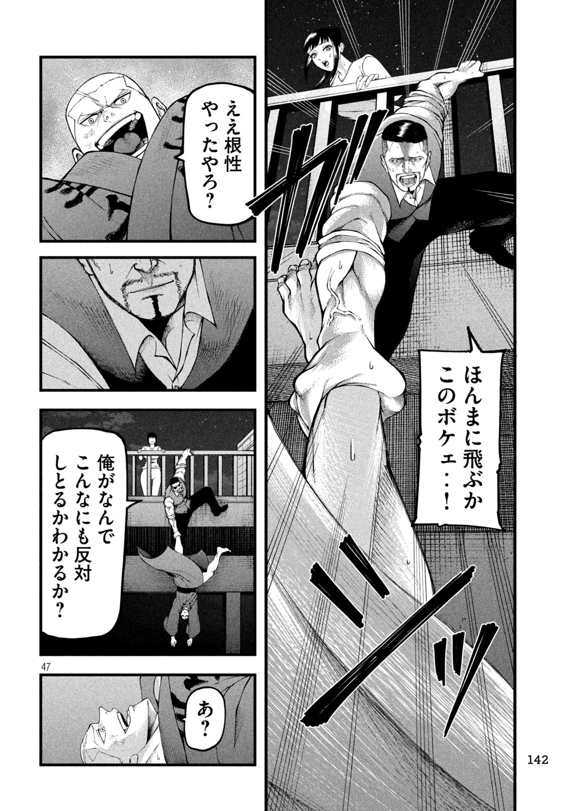 Kakuriki Chapter 2 47ページ