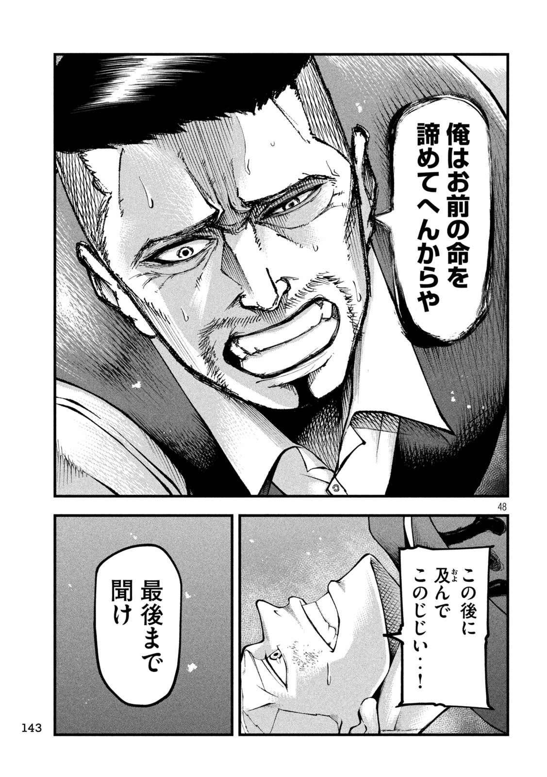Kakuriki Chapter 2 48ページ
