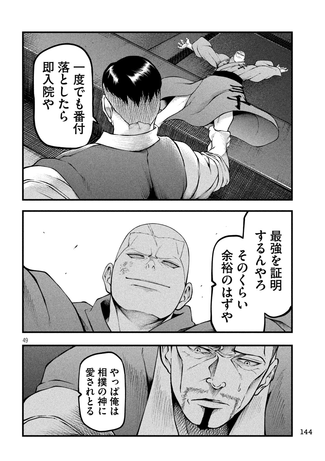 Kakuriki Chapter 2 49ページ