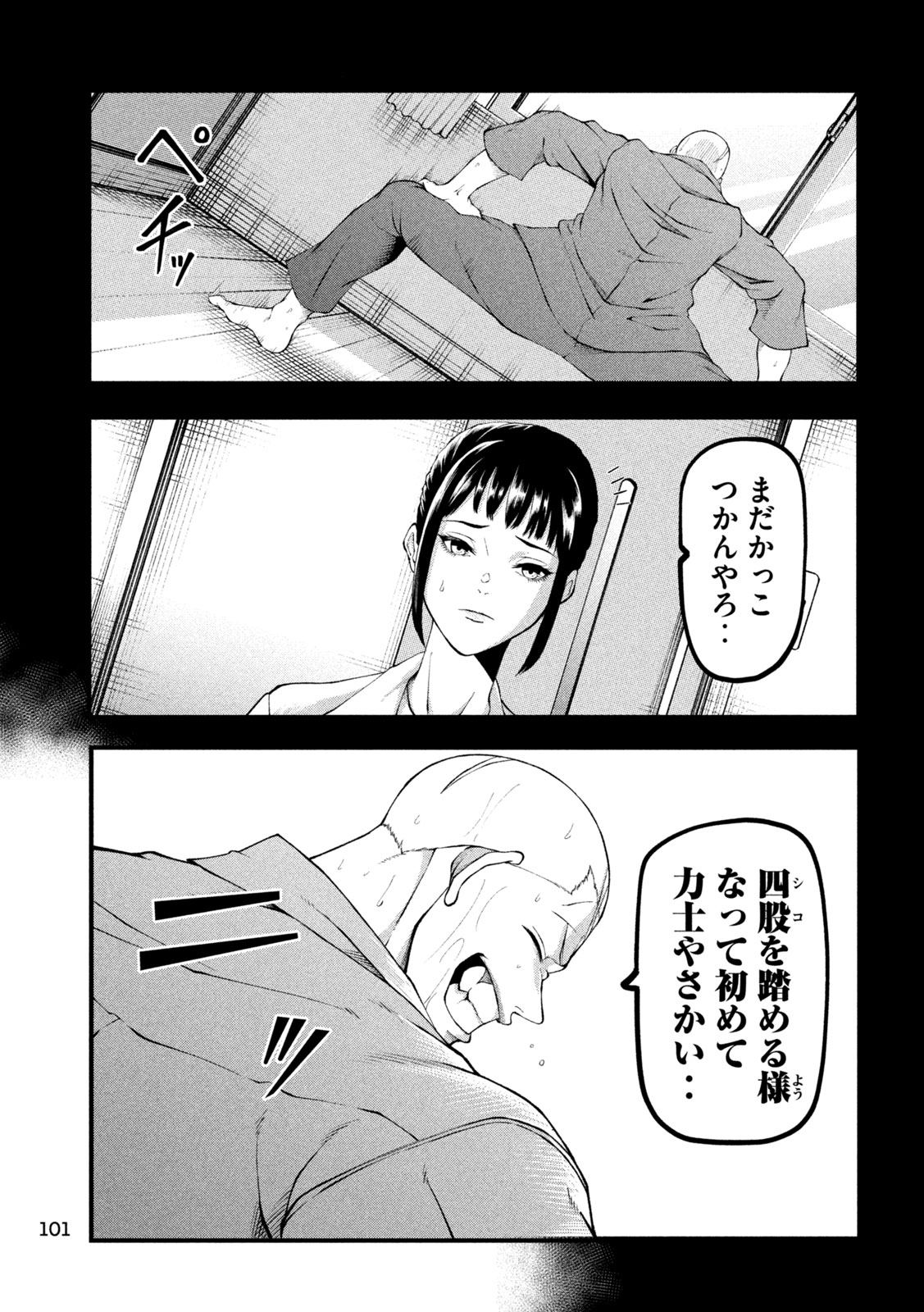 Kakuriki Chapter 2 6ページ
