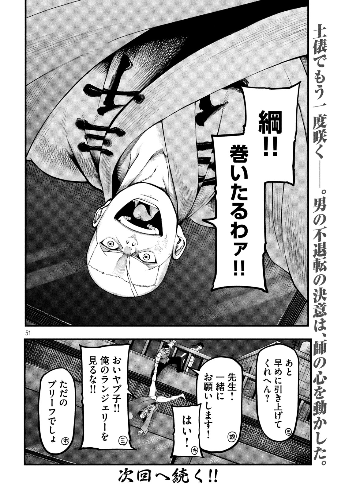 Kakuriki Chapter 2 51ページ
