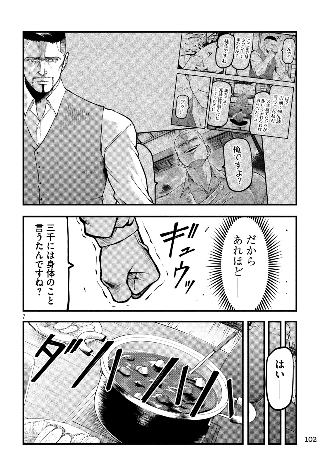 Kakuriki Chapter 2 7ページ